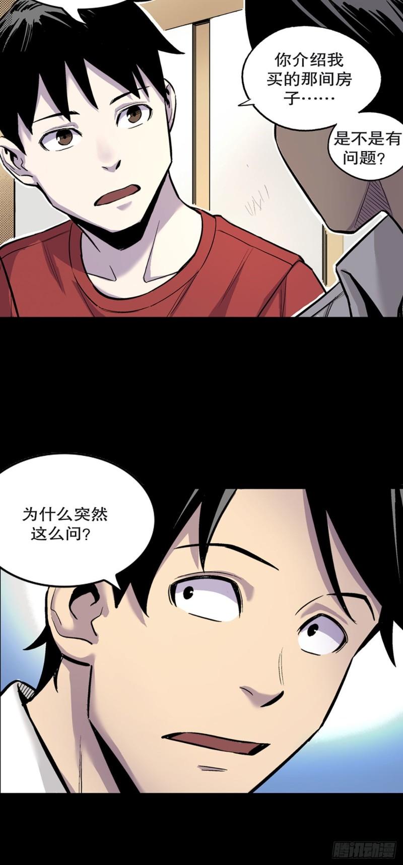 《-惊悚100-》Chap 12 第15页