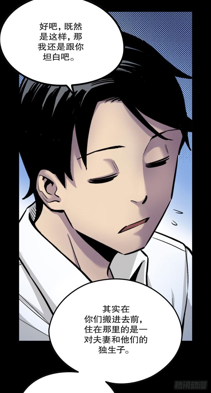 《-惊悚100-》Chap 12 第19页