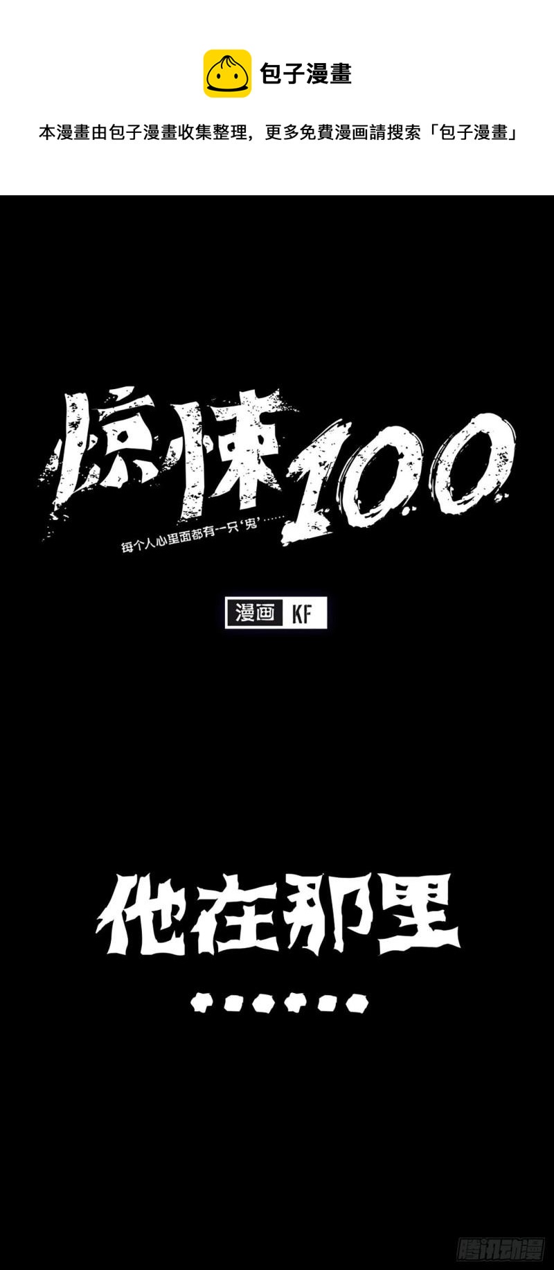 《-惊悚100-》Chap 12 第1页