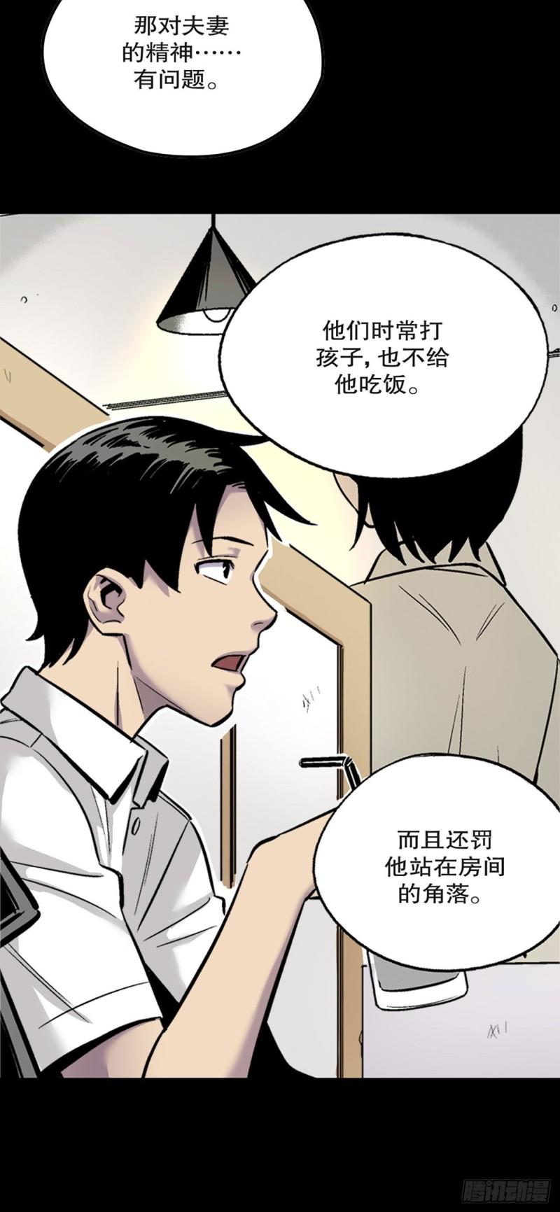 《-惊悚100-》Chap 12 第20页