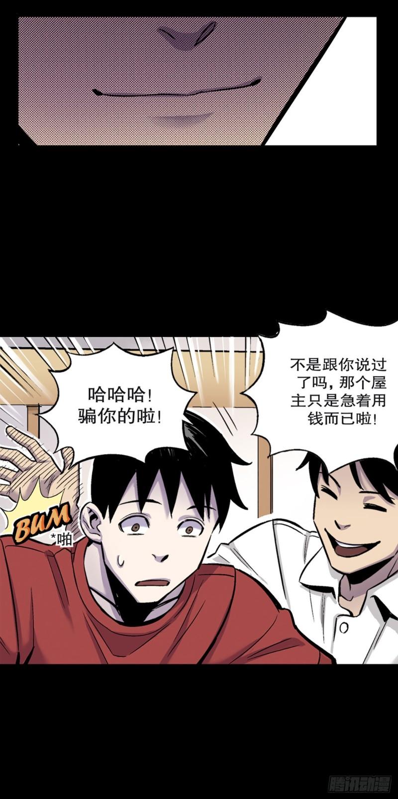 《-惊悚100-》Chap 12 第26页
