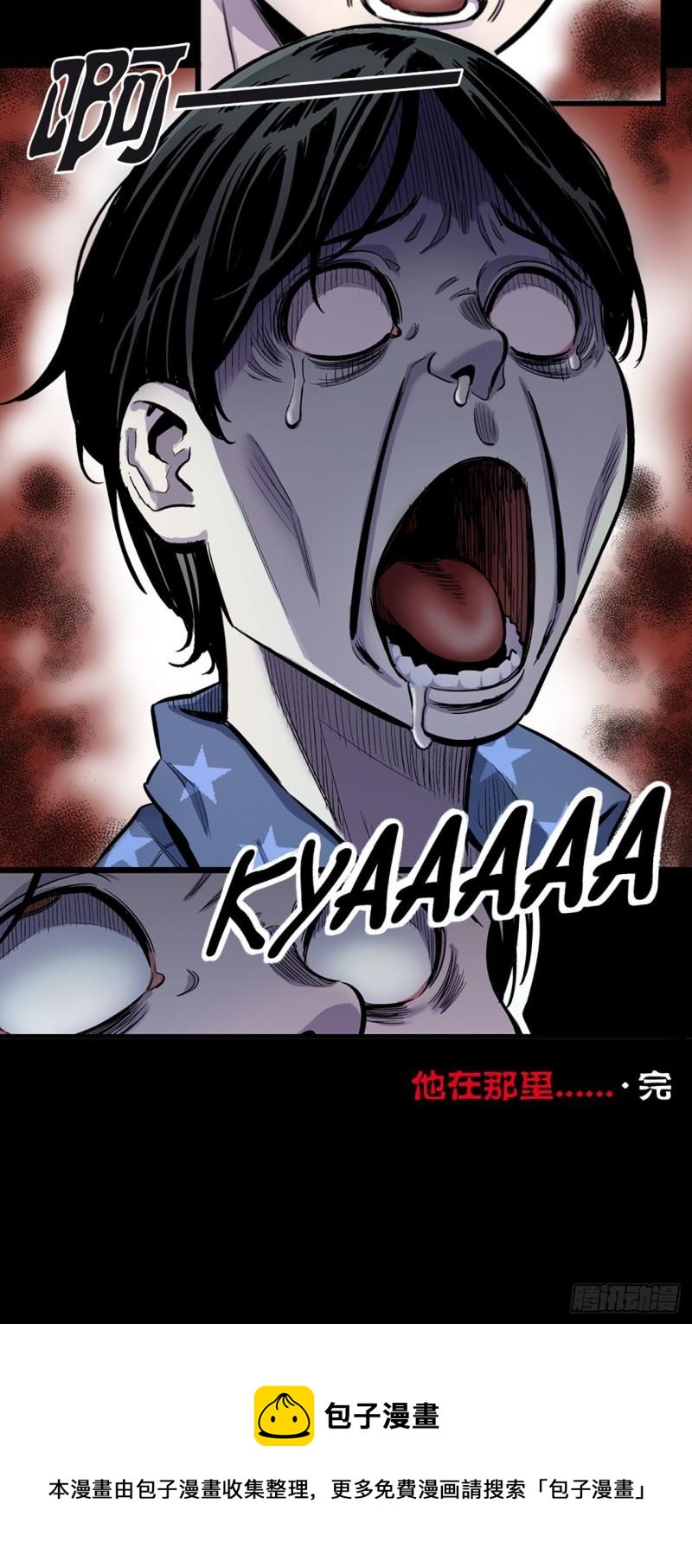 《-惊悚100-》Chap 12 第31页