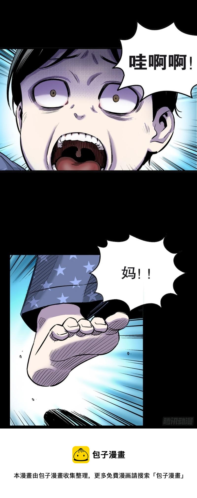《-惊悚100-》Chap 12 第5页