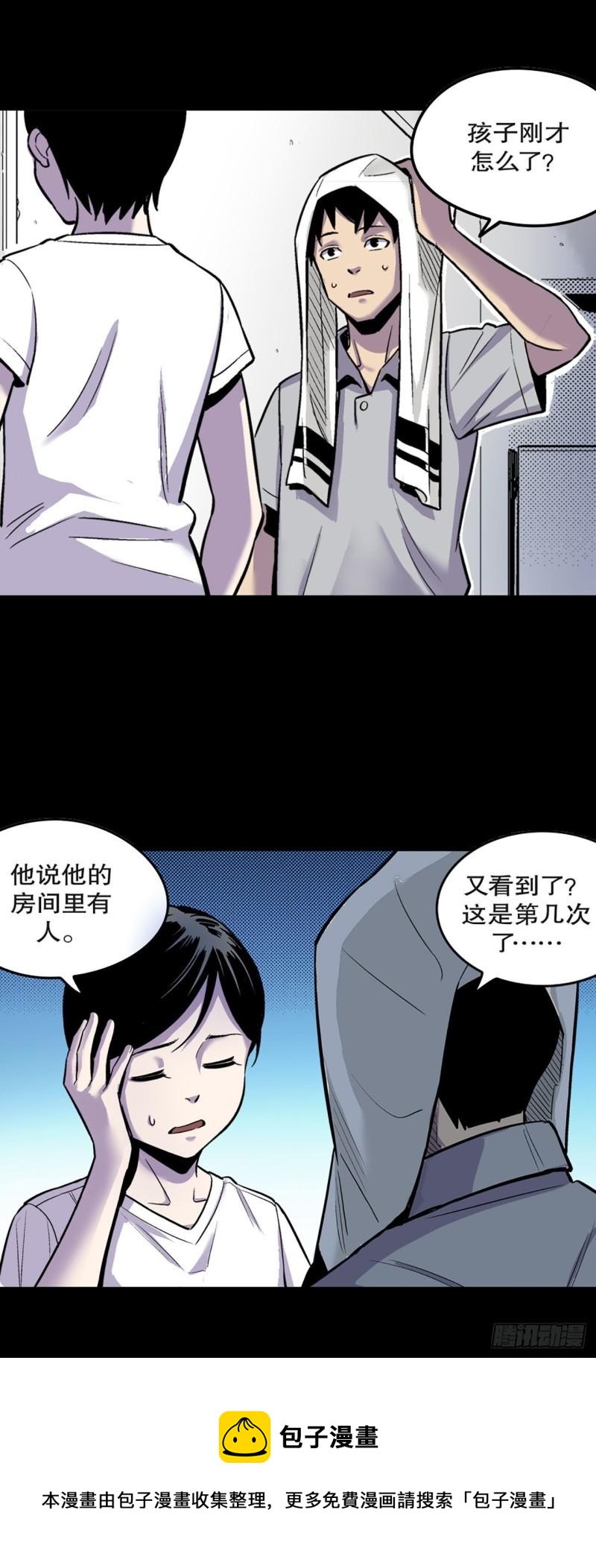 《-惊悚100-》Chap 12 第9页