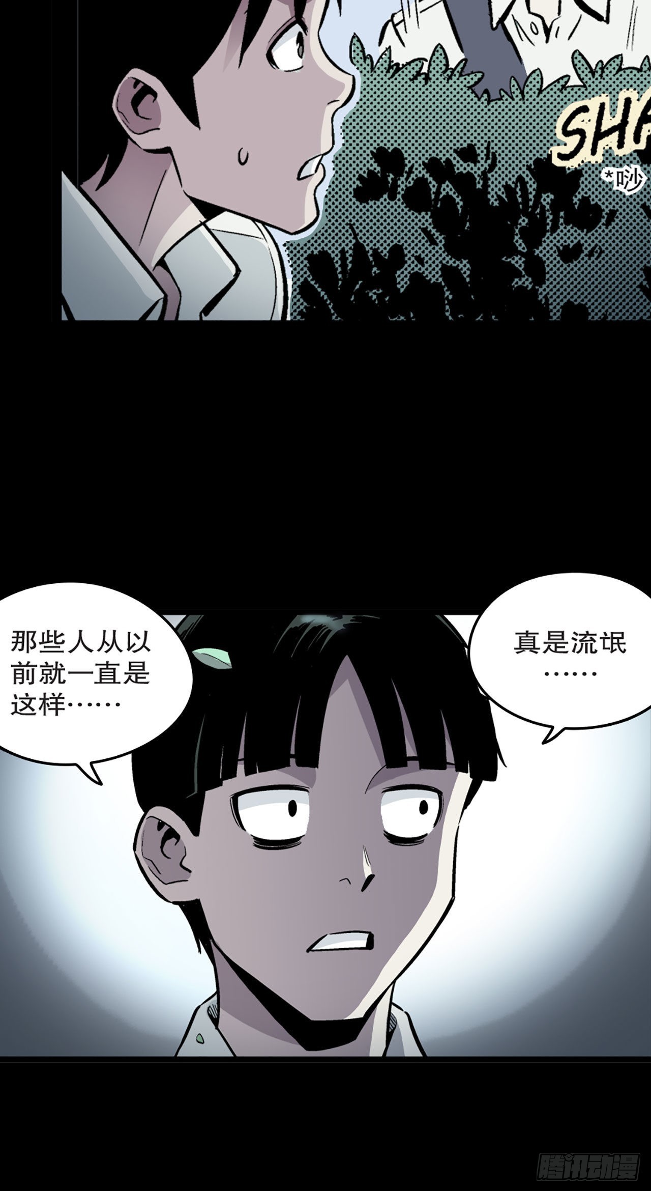 《-惊悚100-》Chap 8 第10页