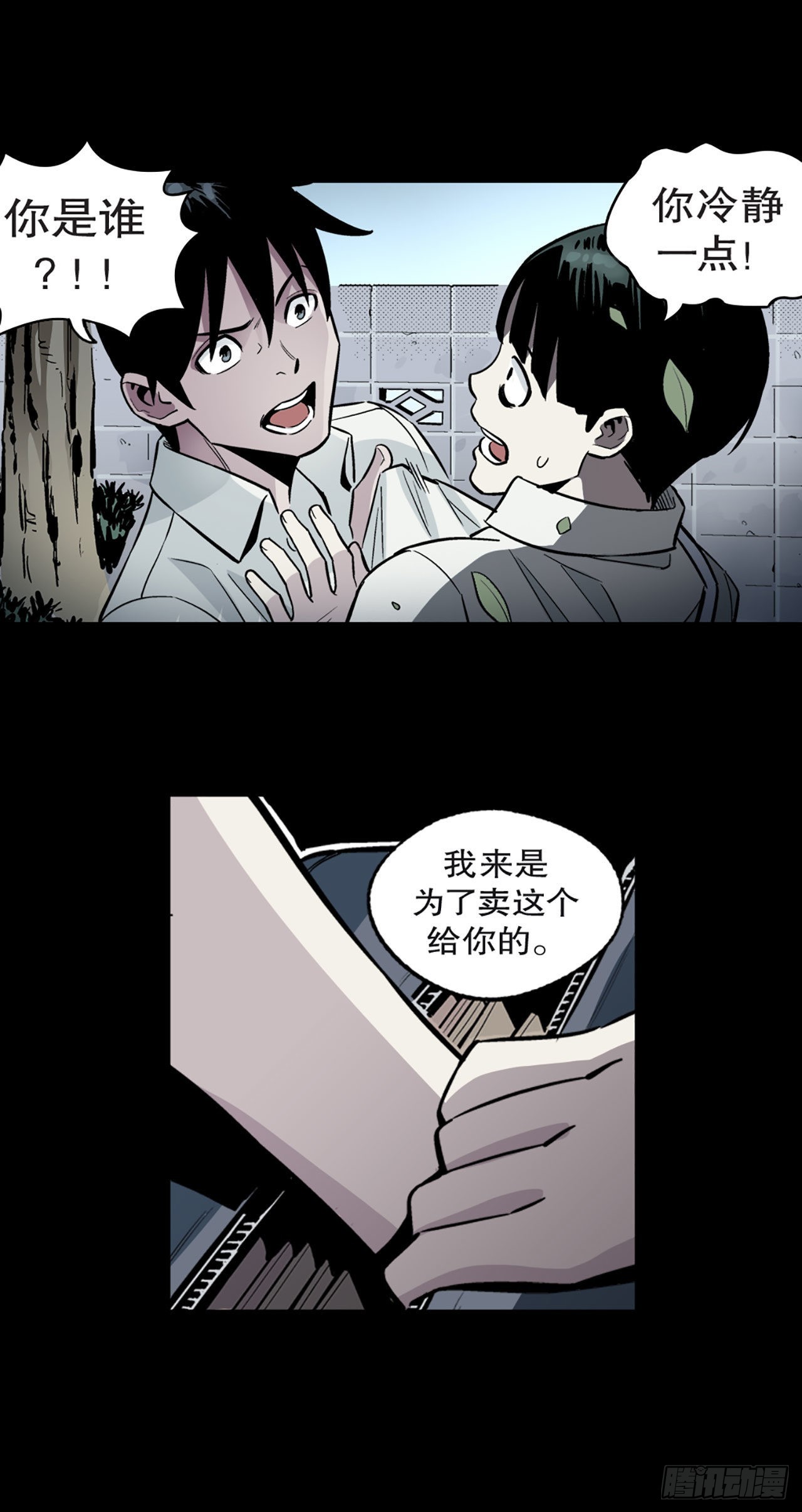 《-惊悚100-》Chap 8 第11页