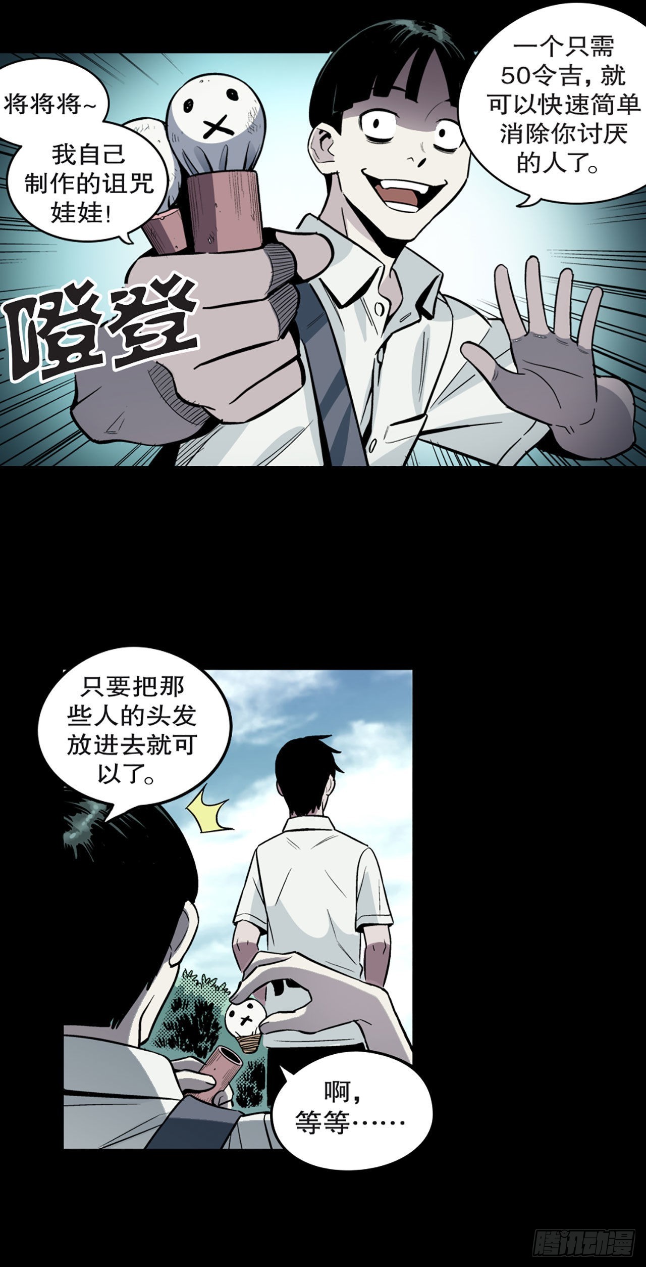 《-惊悚100-》Chap 8 第12页