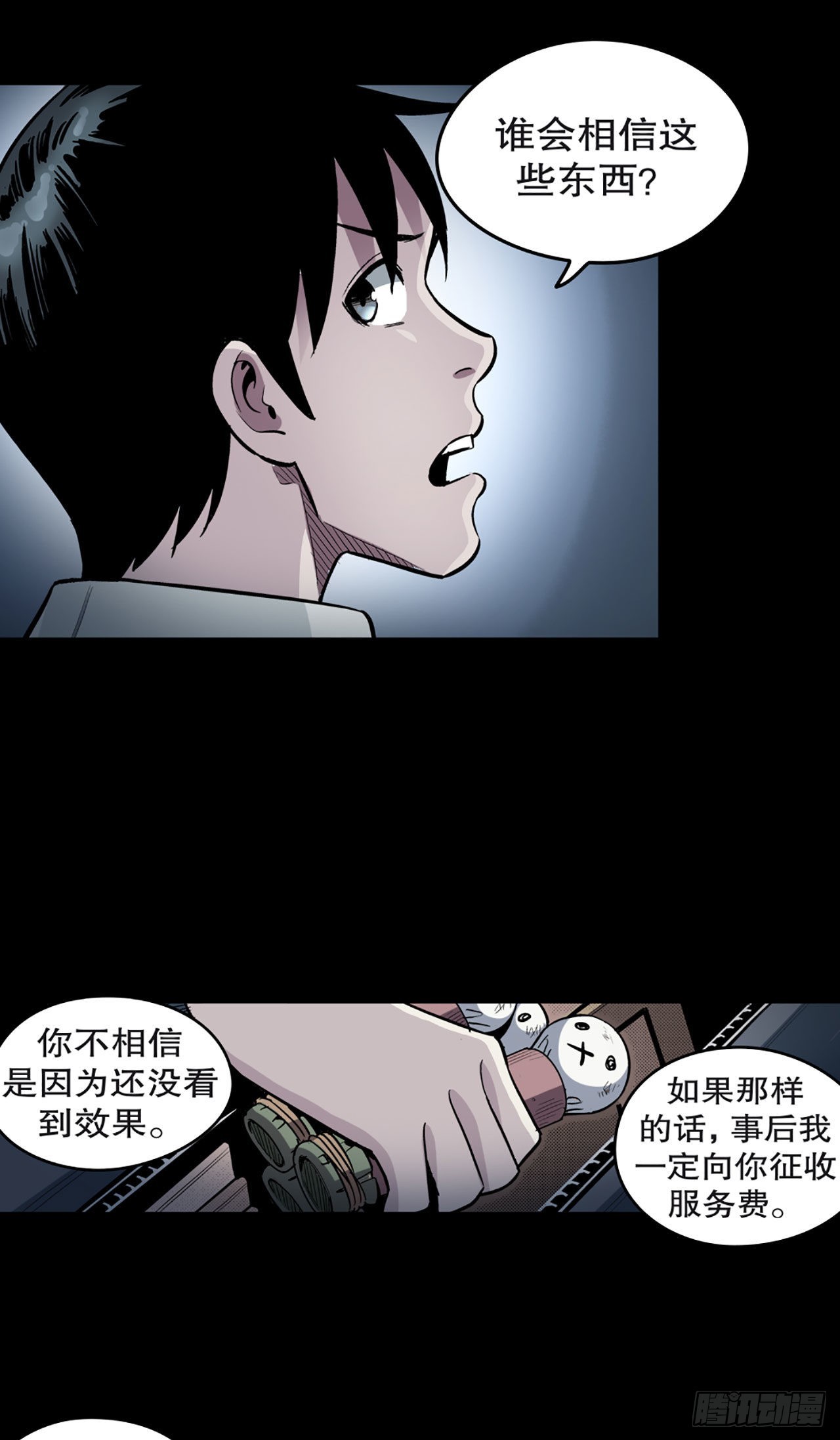 《-惊悚100-》Chap 8 第13页