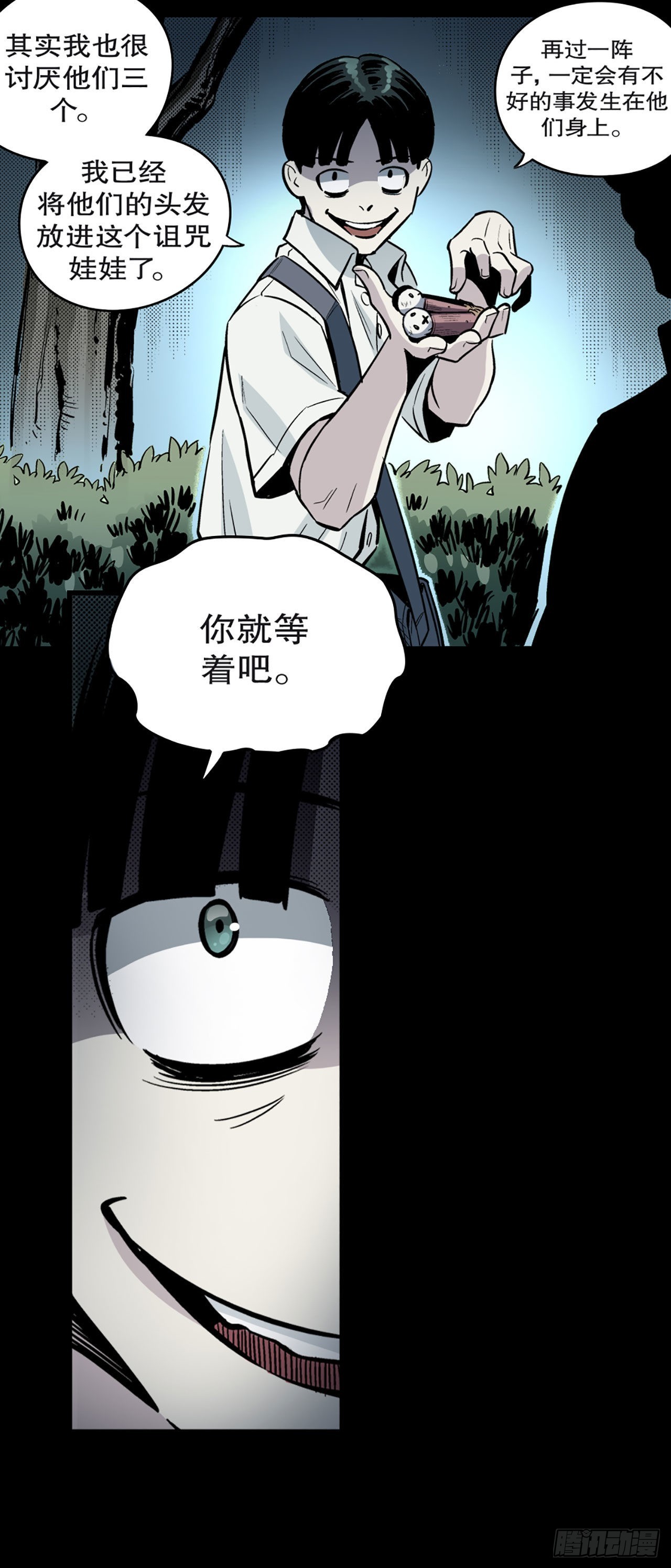 《-惊悚100-》Chap 8 第14页