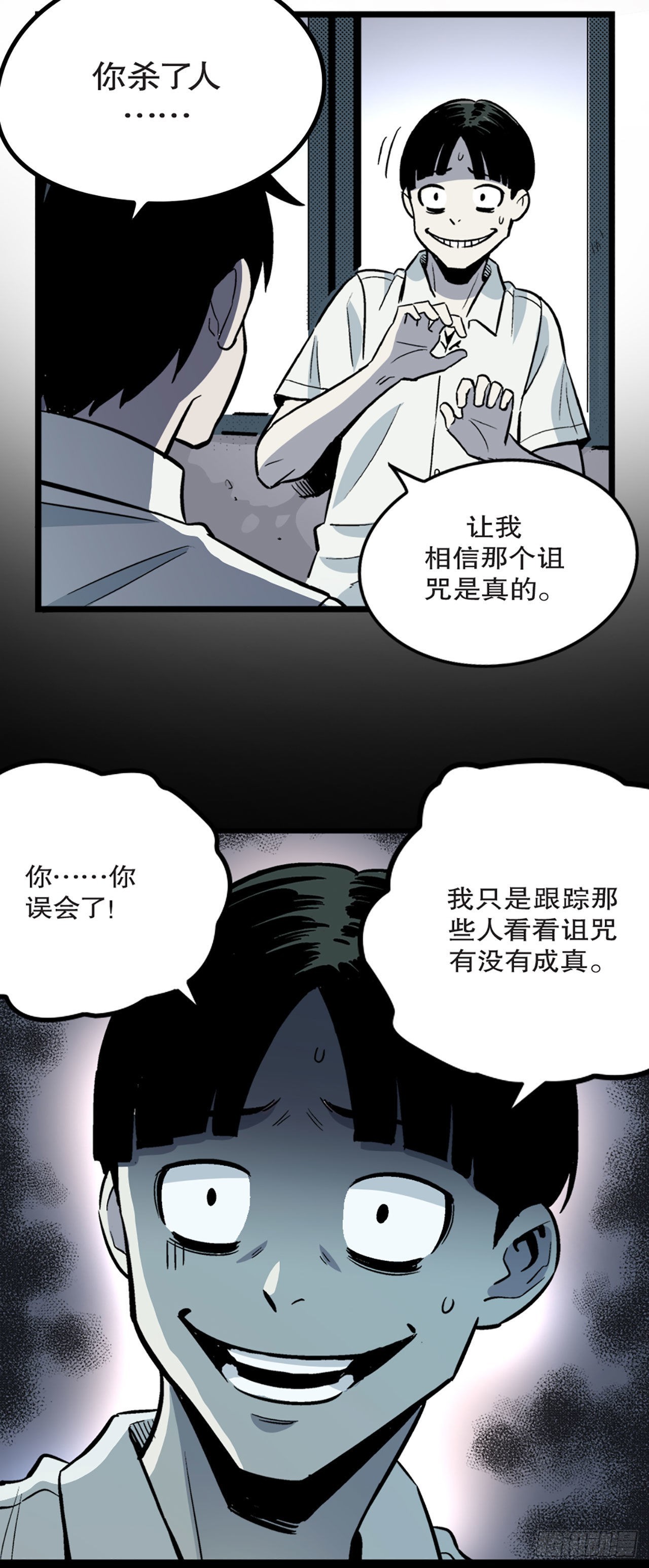 《-惊悚100-》Chap 8 第25页