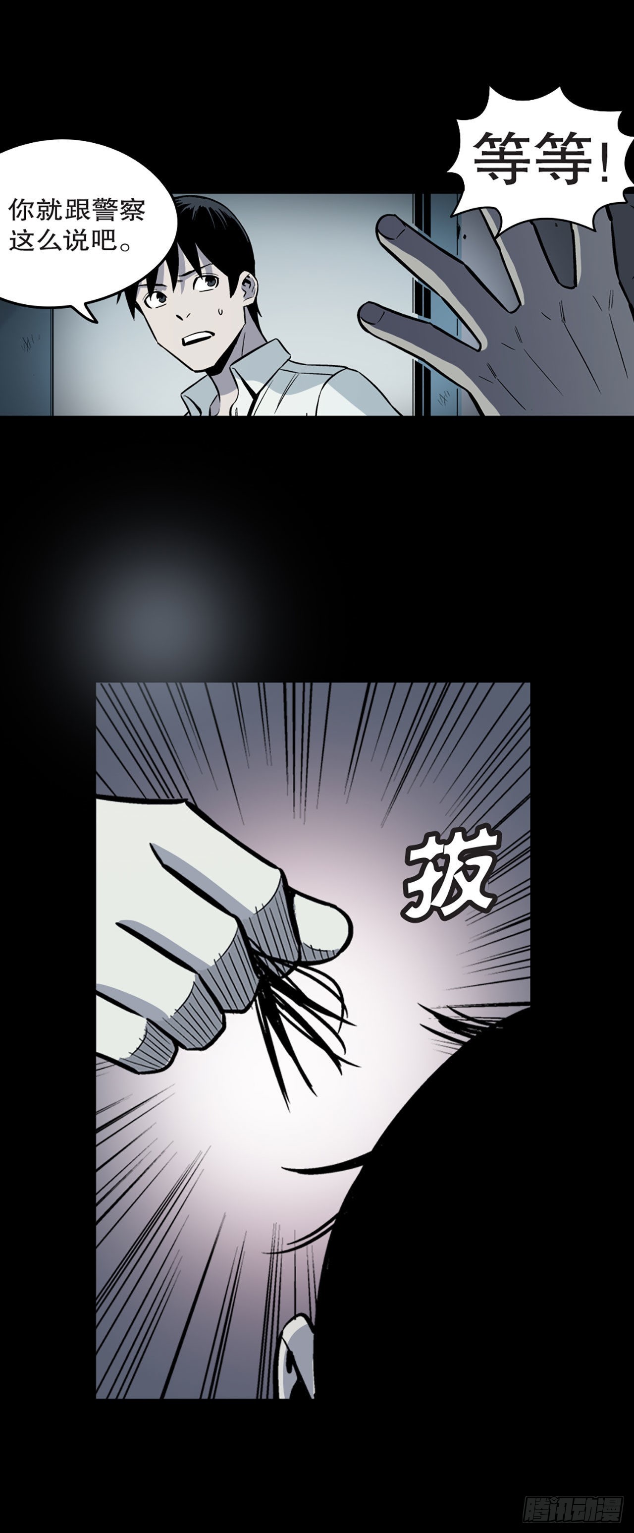 《-惊悚100-》Chap 8 第26页