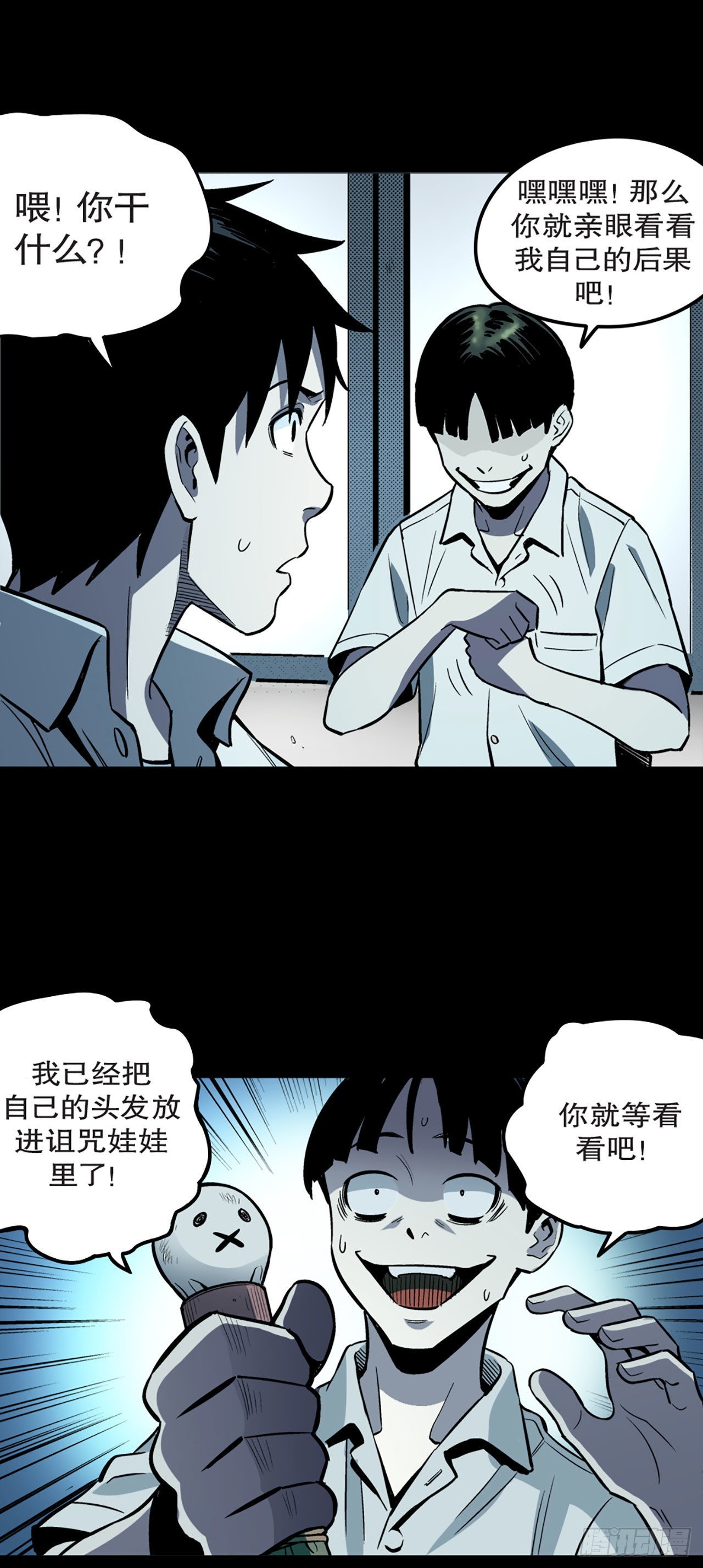 《-惊悚100-》Chap 8 第27页