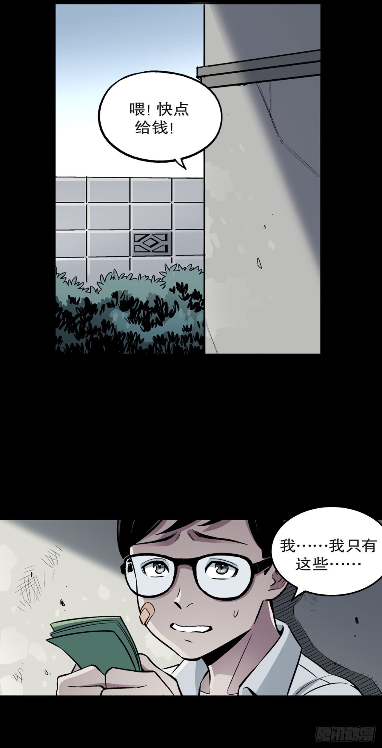 《-惊悚100-》Chap 8 第2页