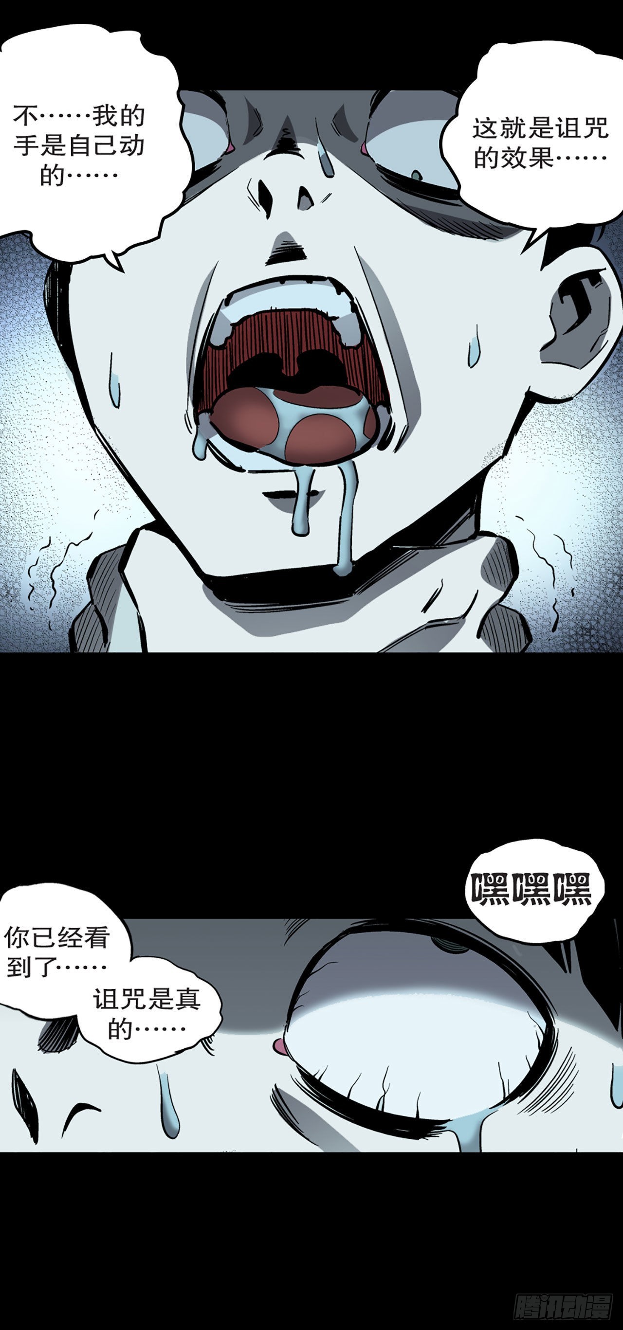 《-惊悚100-》Chap 8 第32页