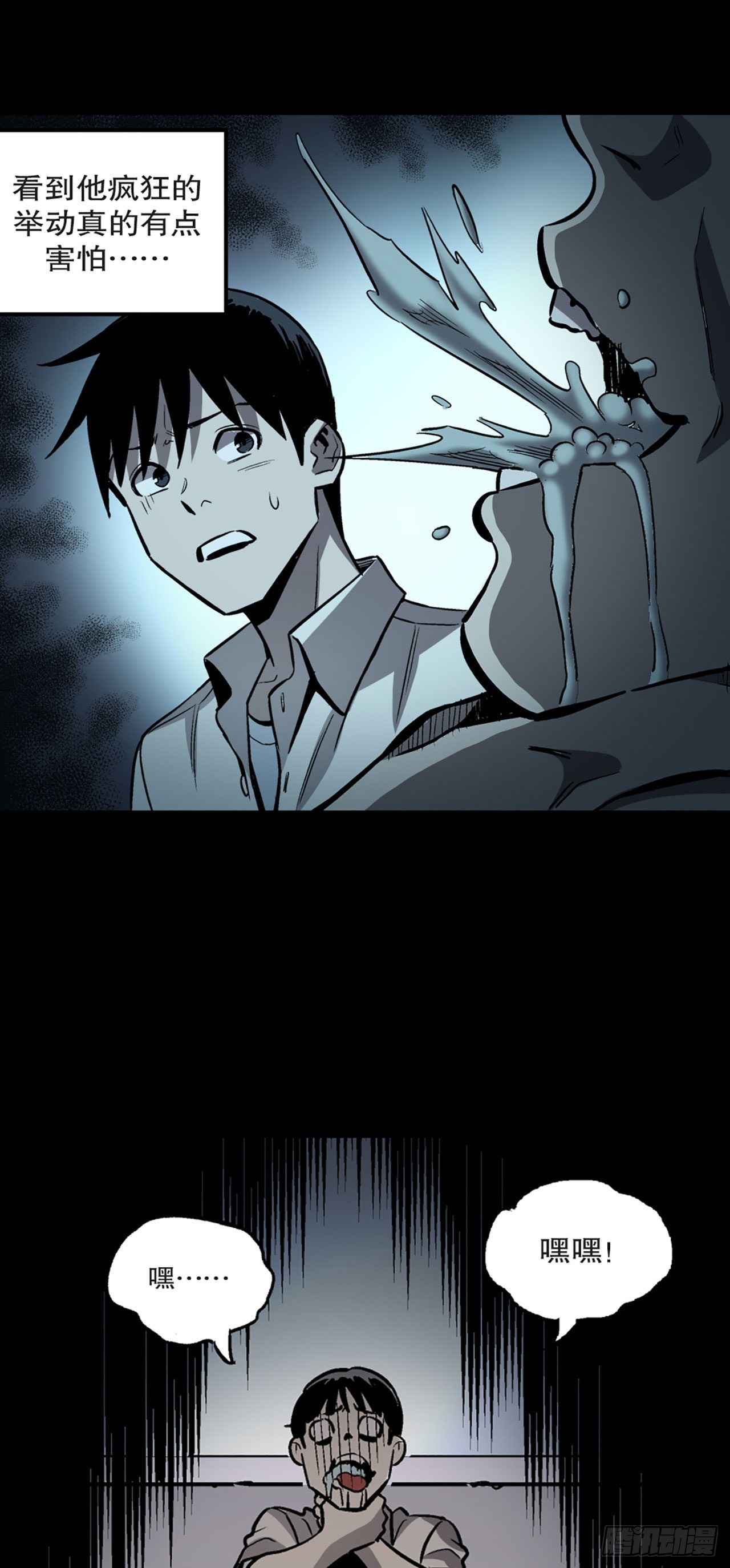 《-惊悚100-》Chap 8 第33页