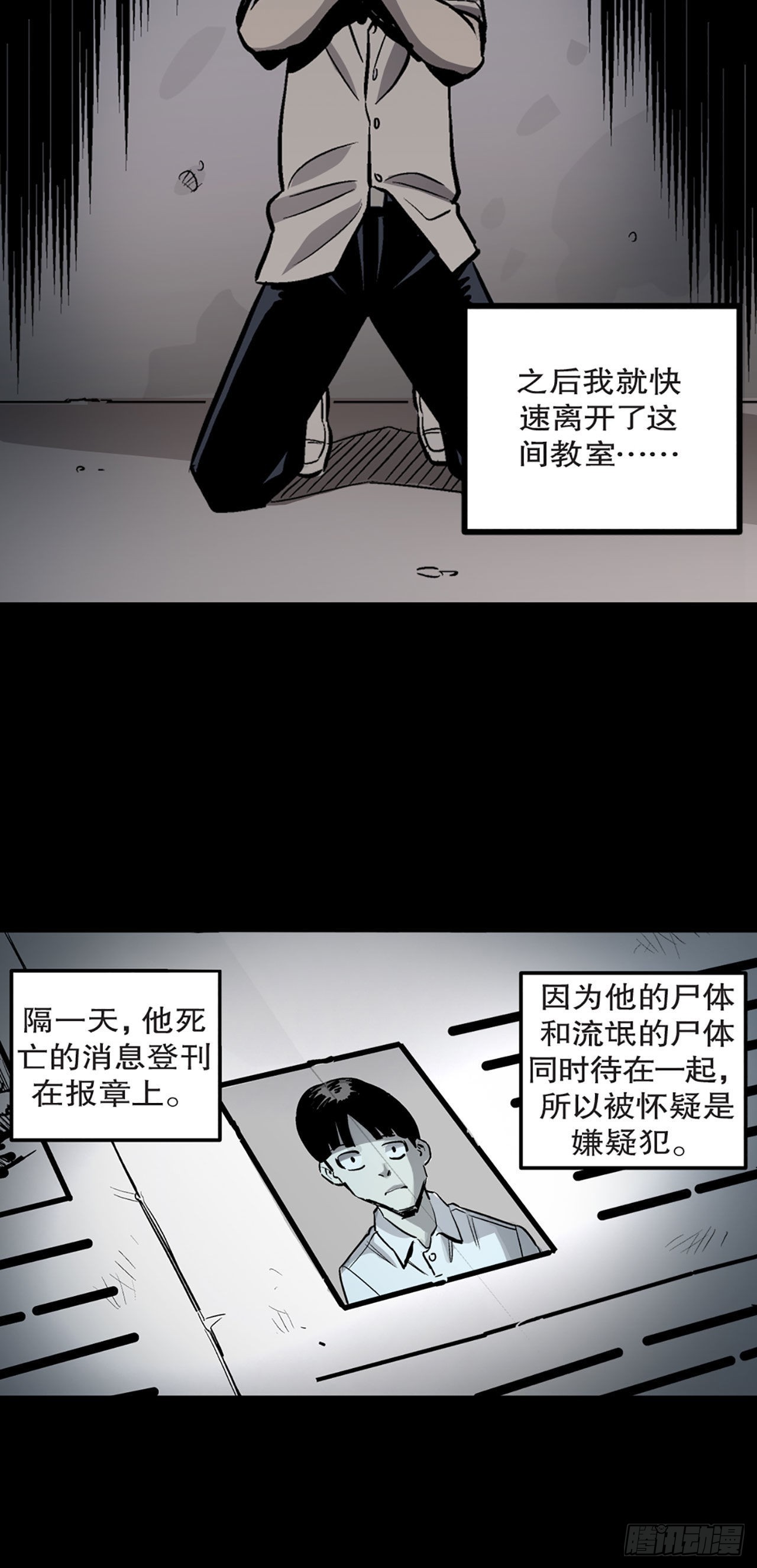 《-惊悚100-》Chap 8 第34页