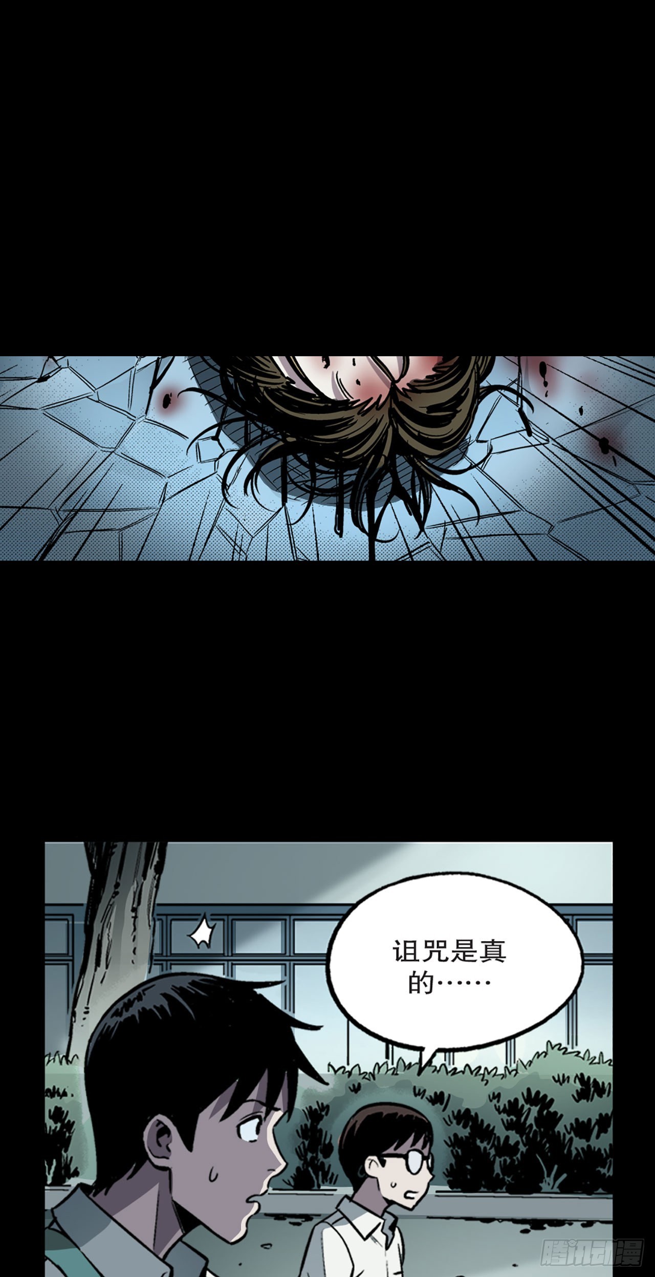 《-惊悚100-》Chap 8 第38页