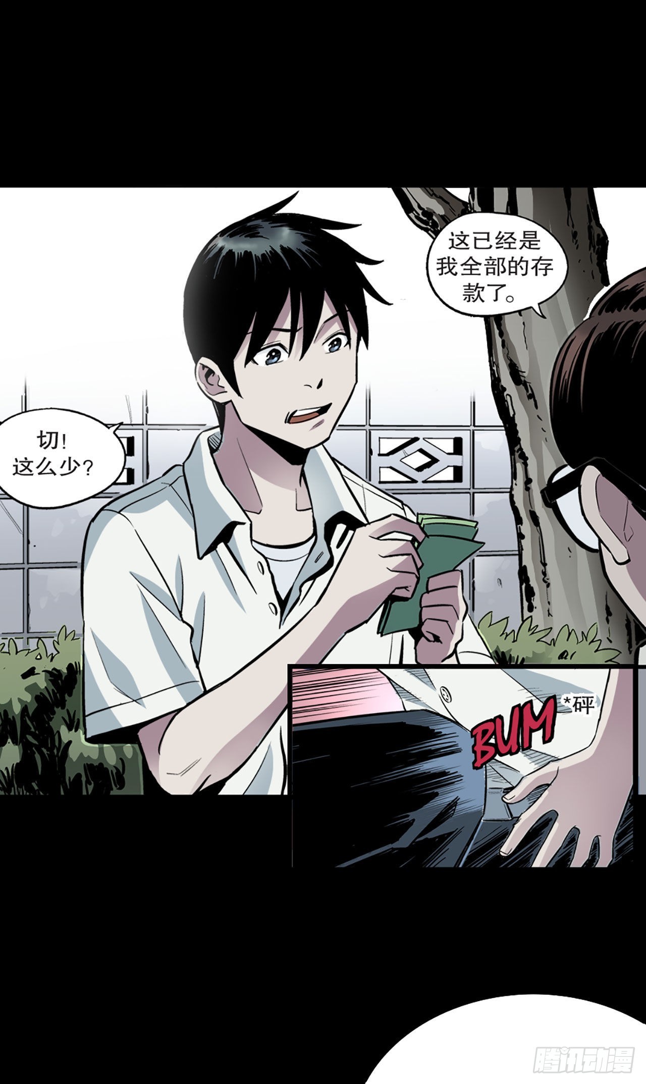 《-惊悚100-》Chap 8 第3页
