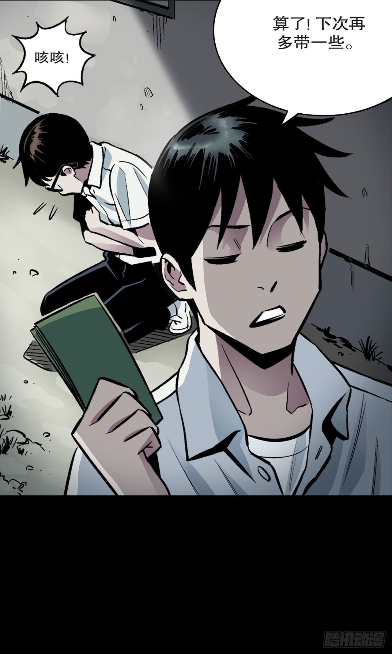 《-惊悚100-》Chap 8 第4页
