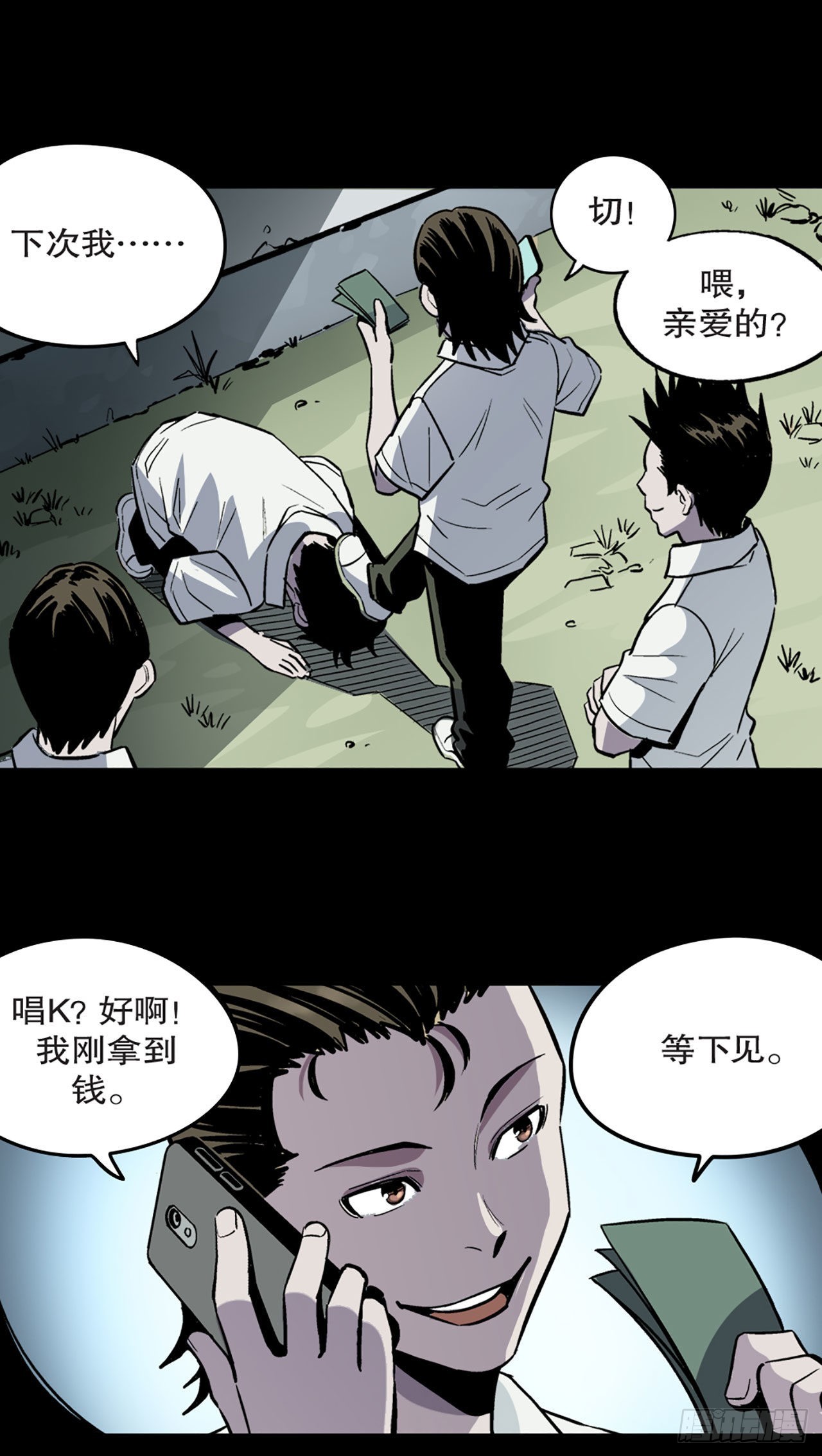 《-惊悚100-》Chap 8 第6页