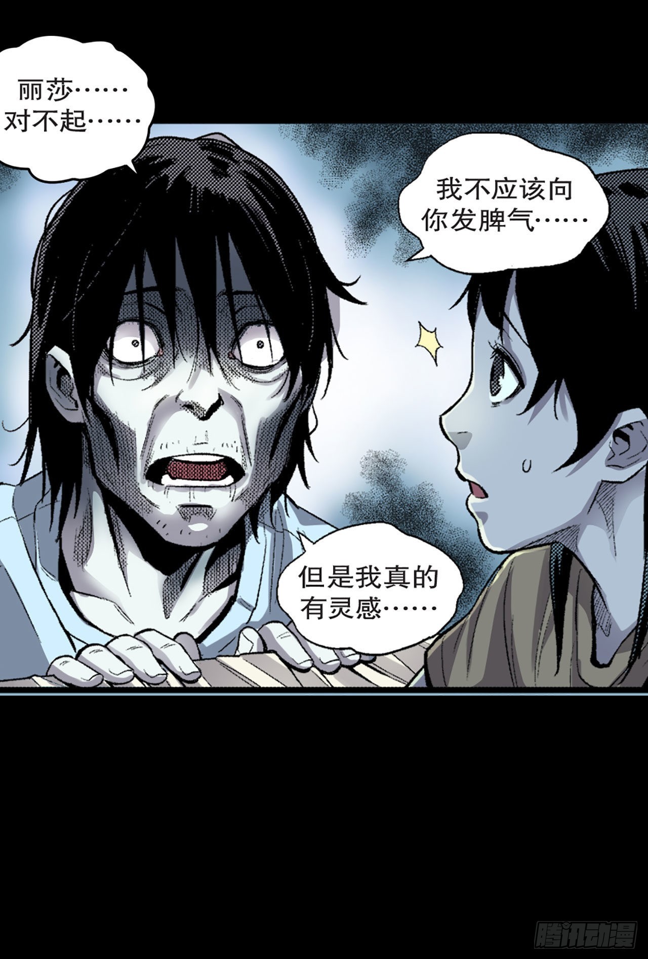 《-惊悚100-》Chap 10 第16页