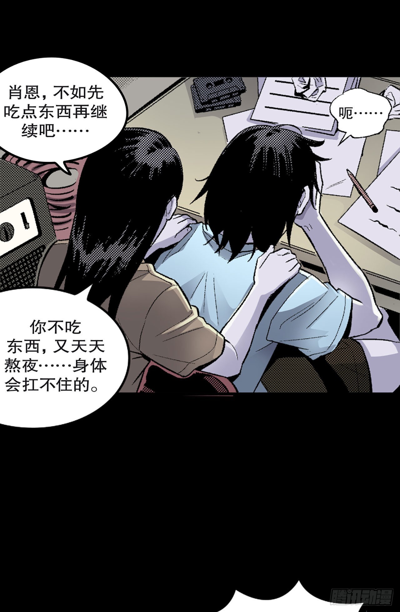 《-惊悚100-》Chap 10 第9页