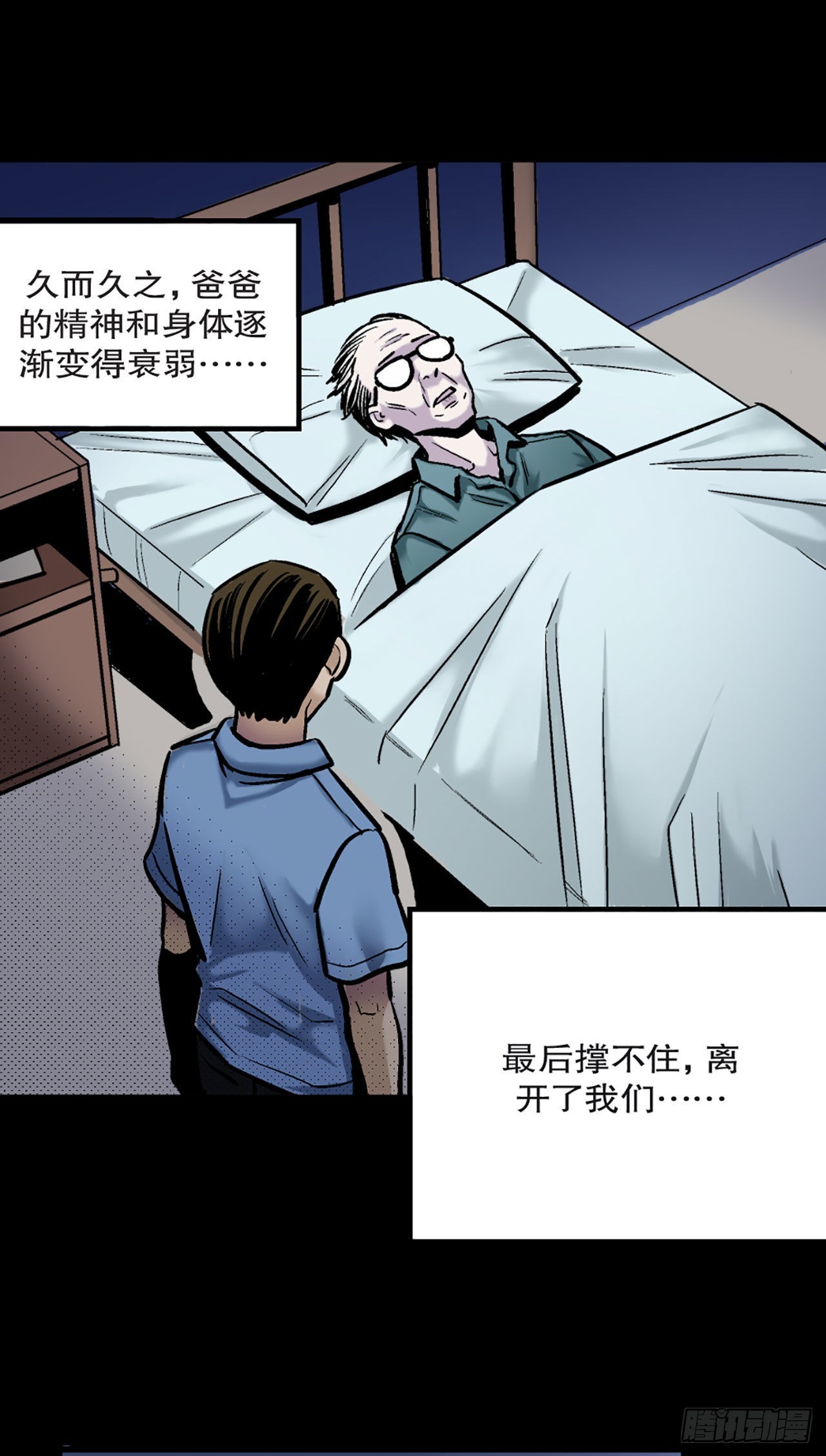 《-惊悚100-》Chap 15 第10页