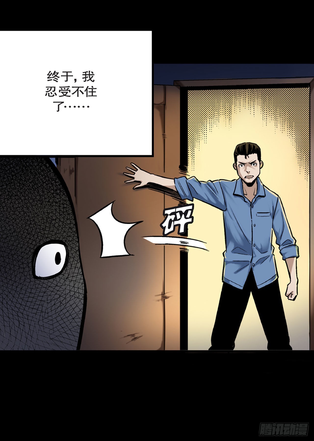 《-惊悚100-》Chap 15 第12页
