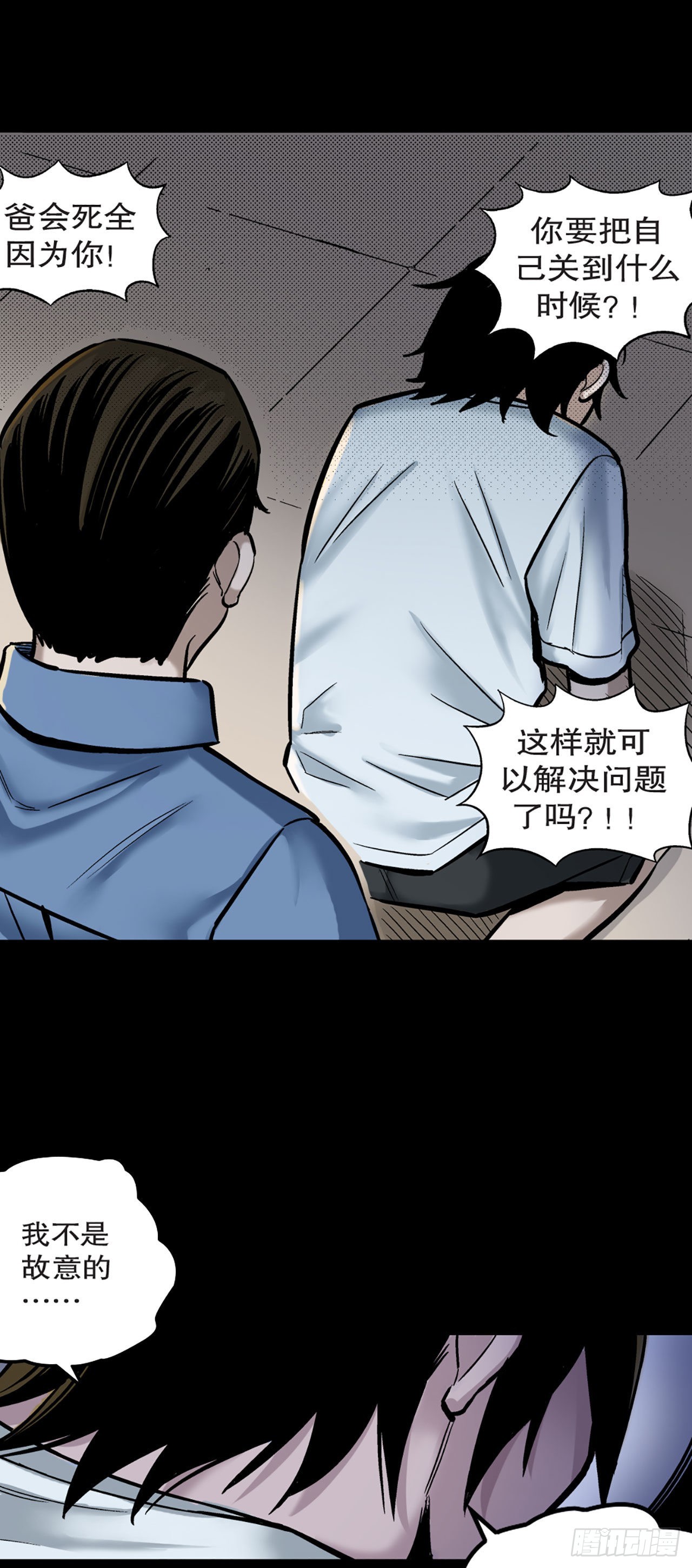 《-惊悚100-》Chap 15 第15页