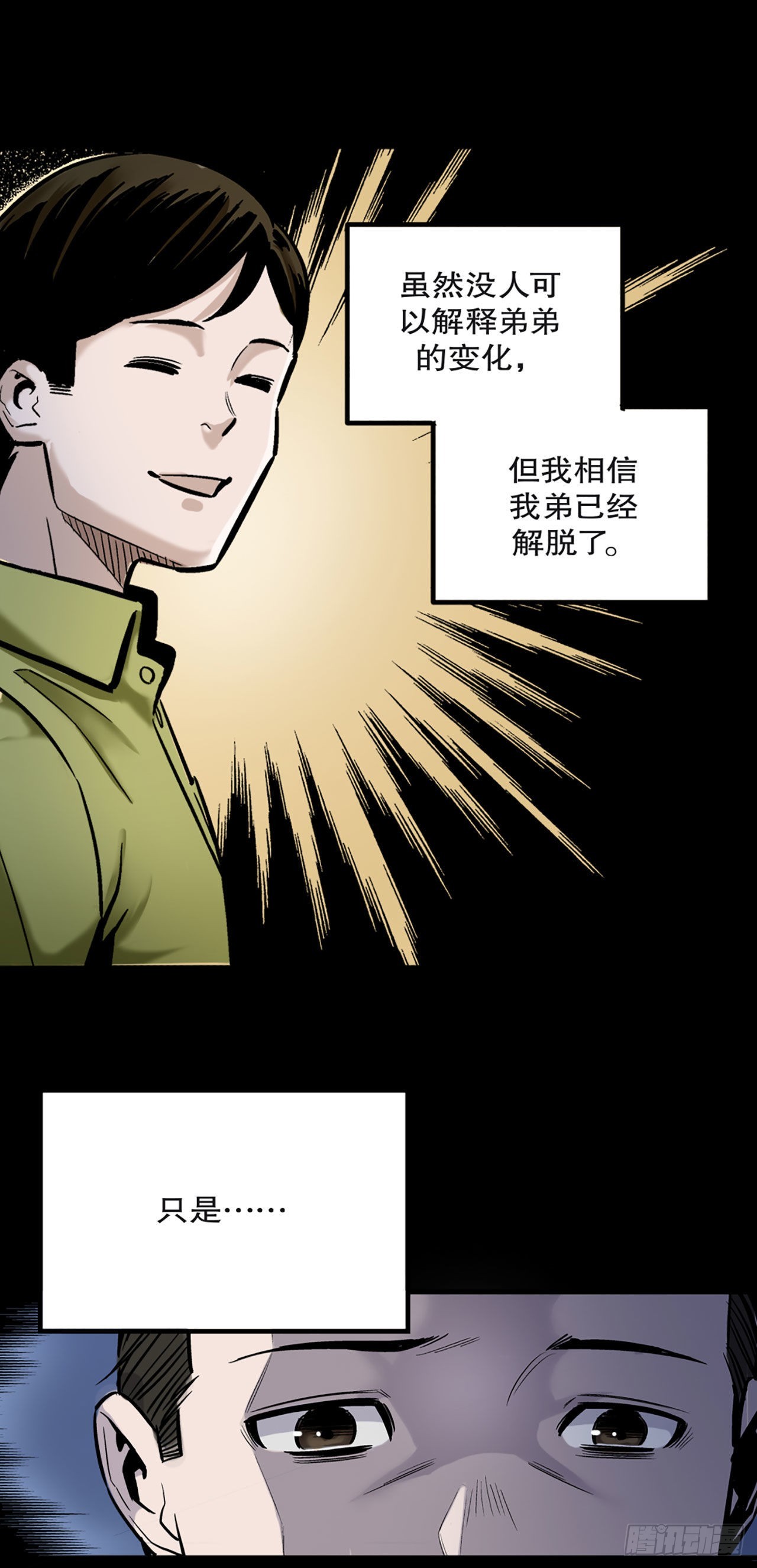 《-惊悚100-》Chap 15 第28页