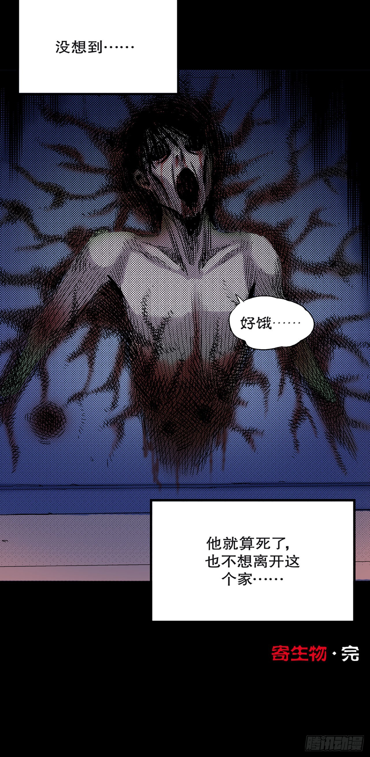 《-惊悚100-》Chap 15 第31页