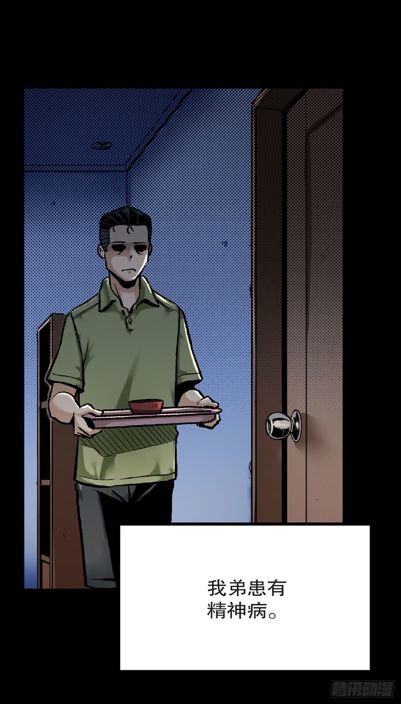 《-惊悚100-》Chap 15 第3页