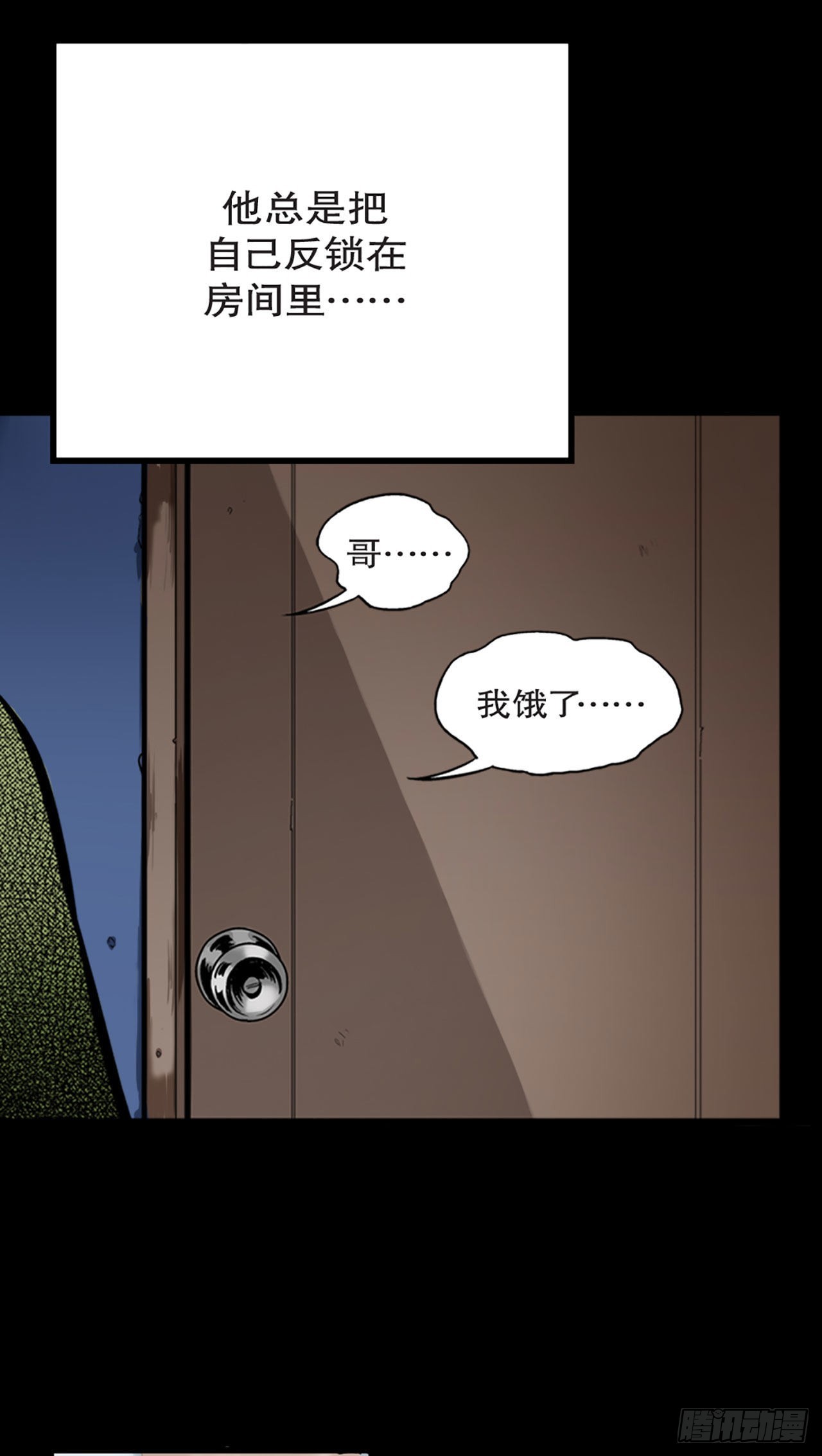 《-惊悚100-》Chap 15 第4页