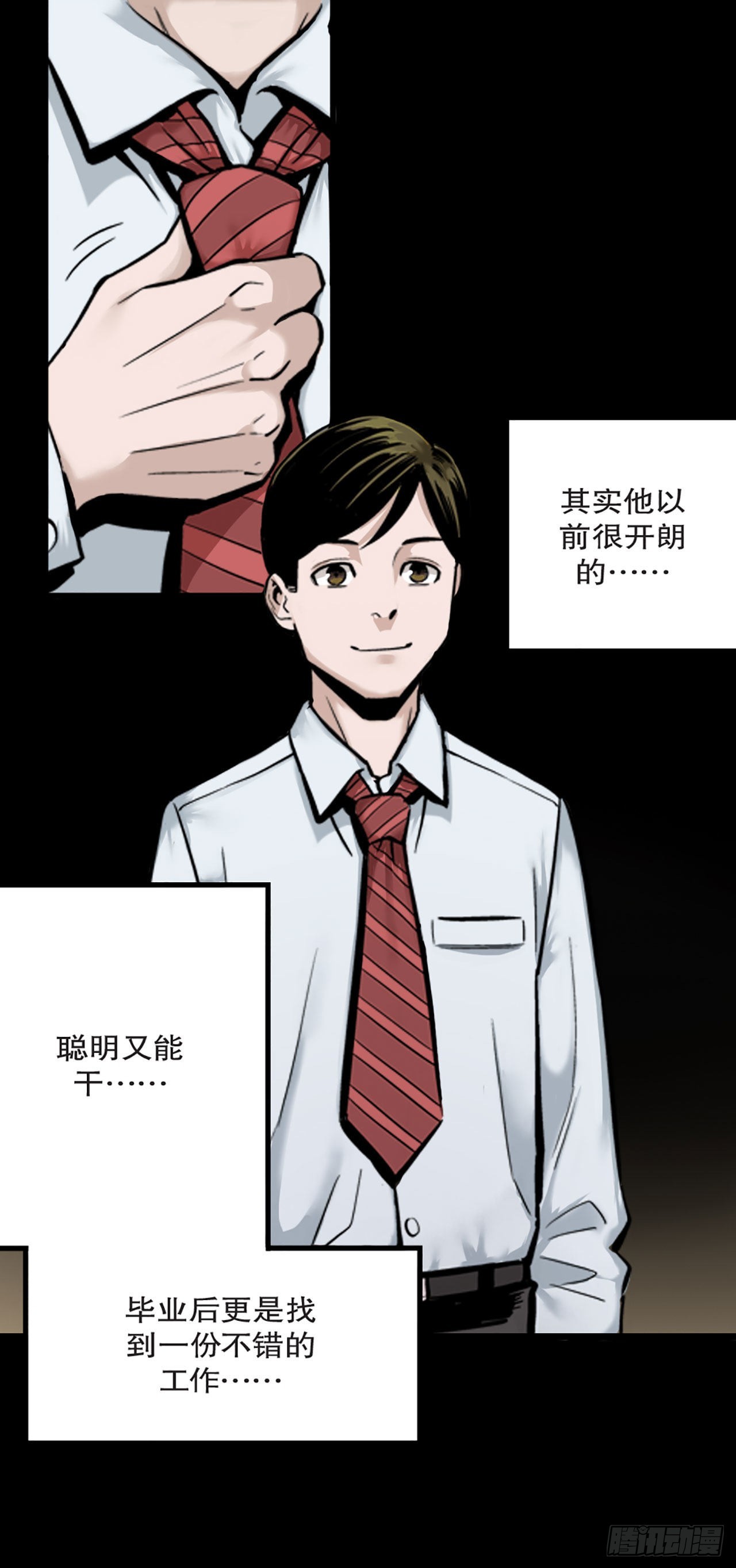 《-惊悚100-》Chap 15 第5页
