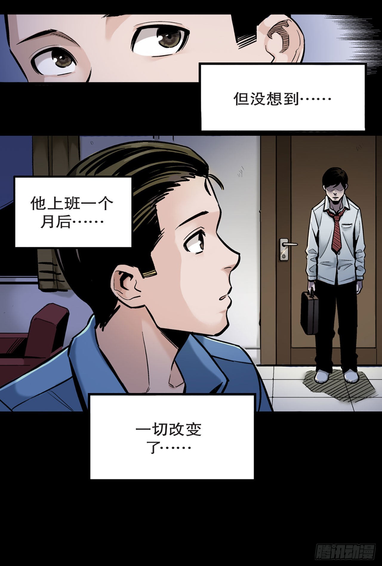《-惊悚100-》Chap 15 第7页