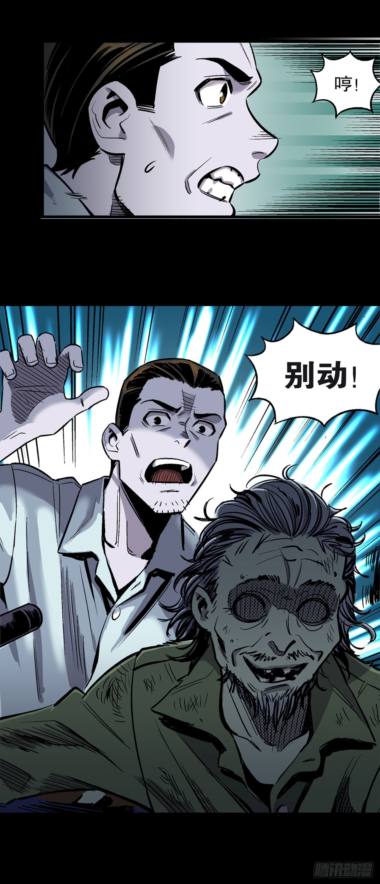 《-惊悚100-》Chap 14 第16页