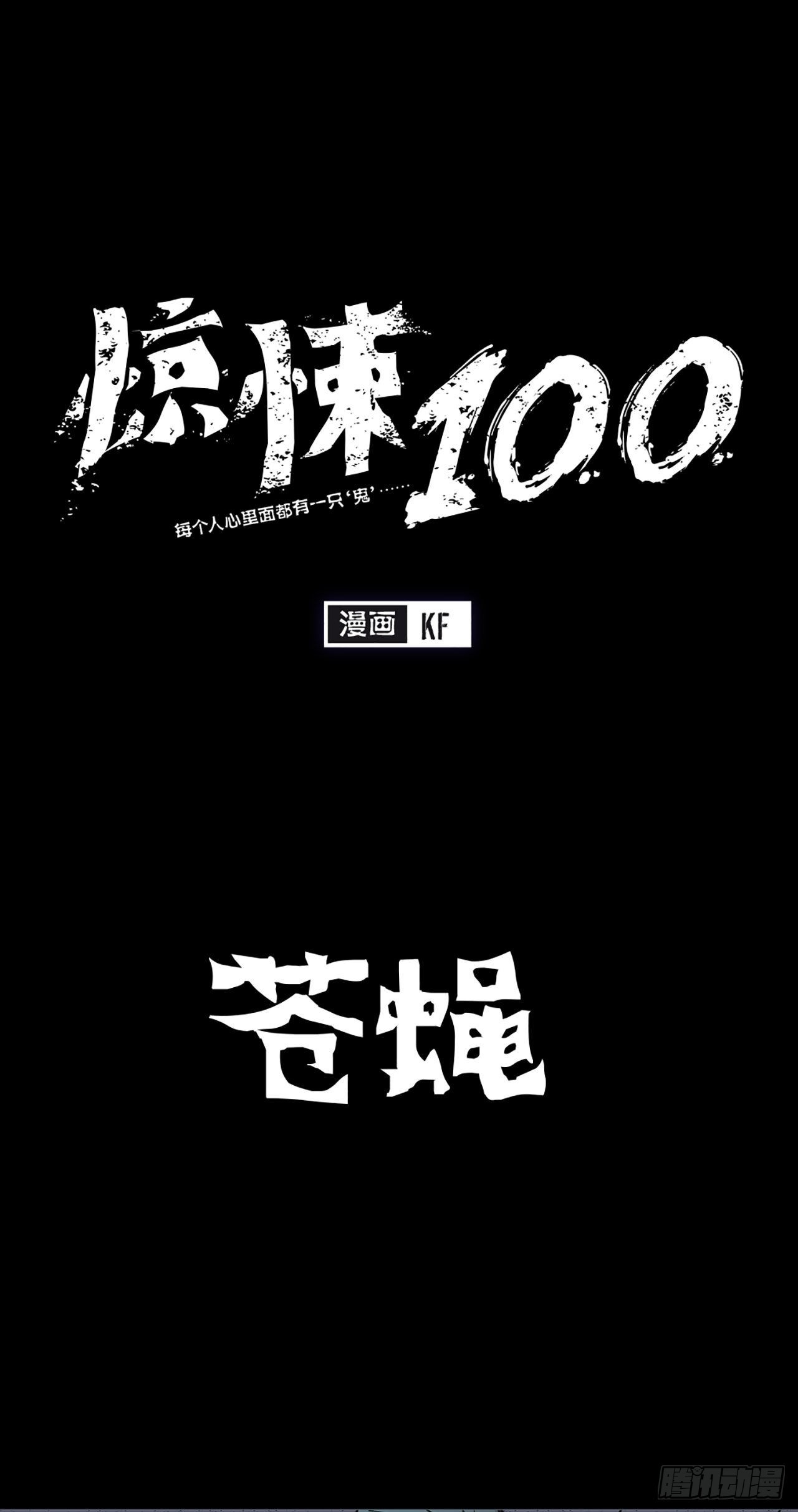 《-惊悚100-》Chap 14 第1页