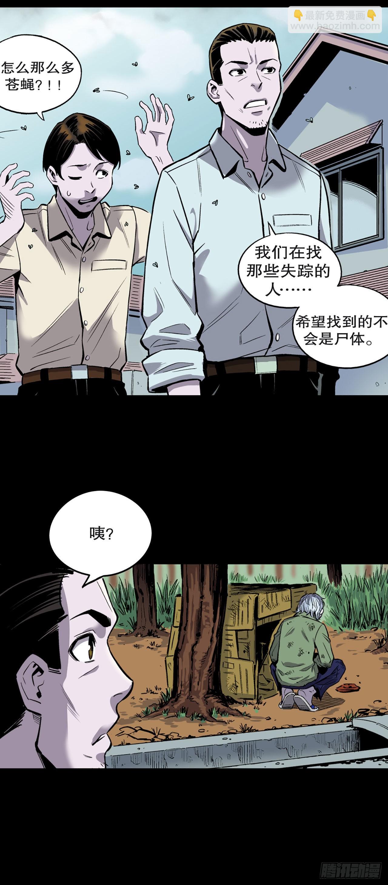 《-惊悚100-》Chap 14 第3页