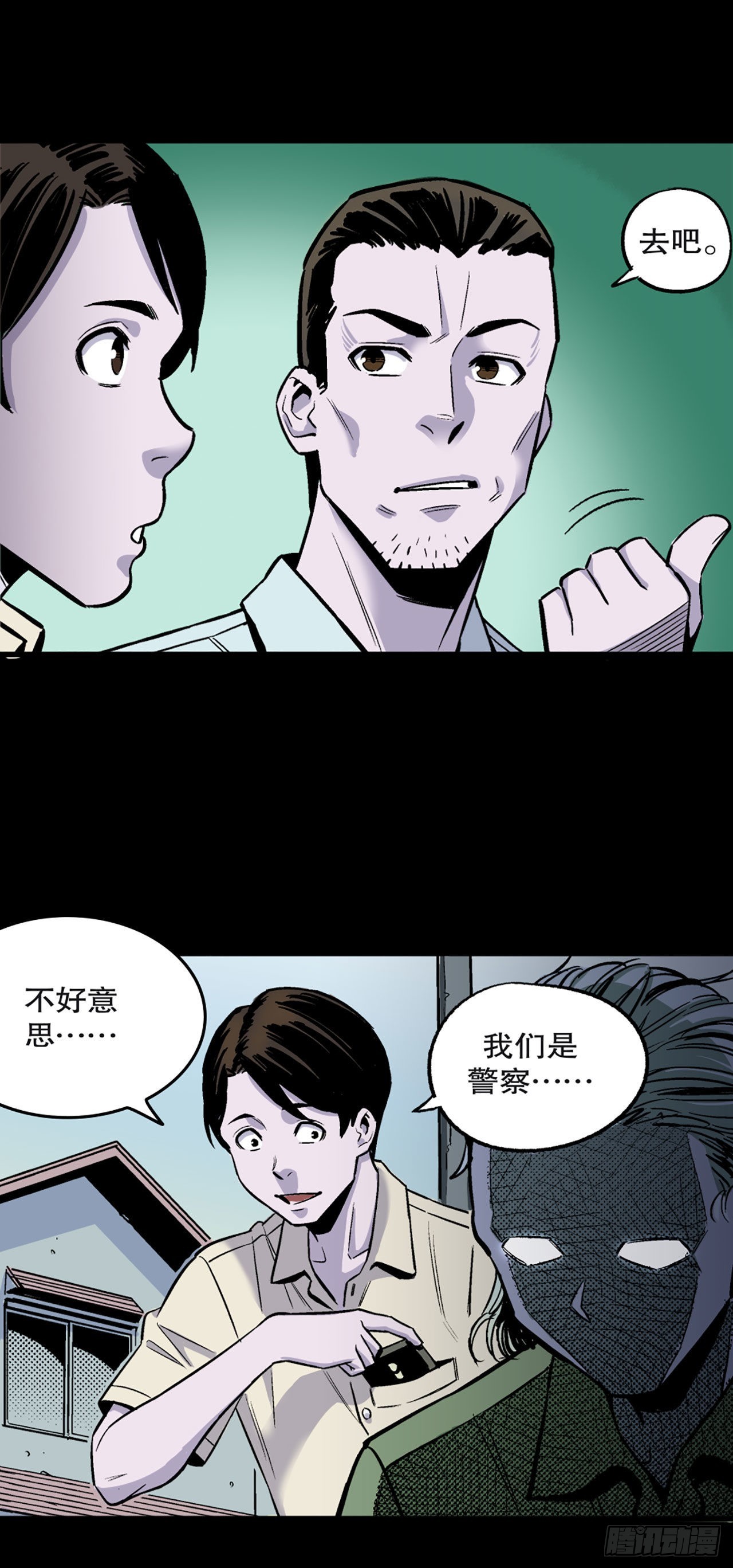 《-惊悚100-》Chap 14 第5页