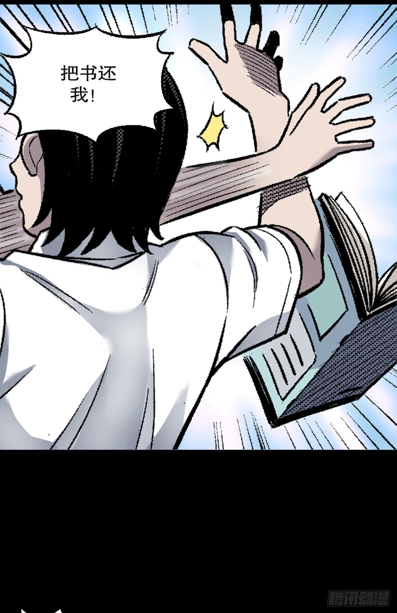 《-惊悚100-》Chap 9 第11页
