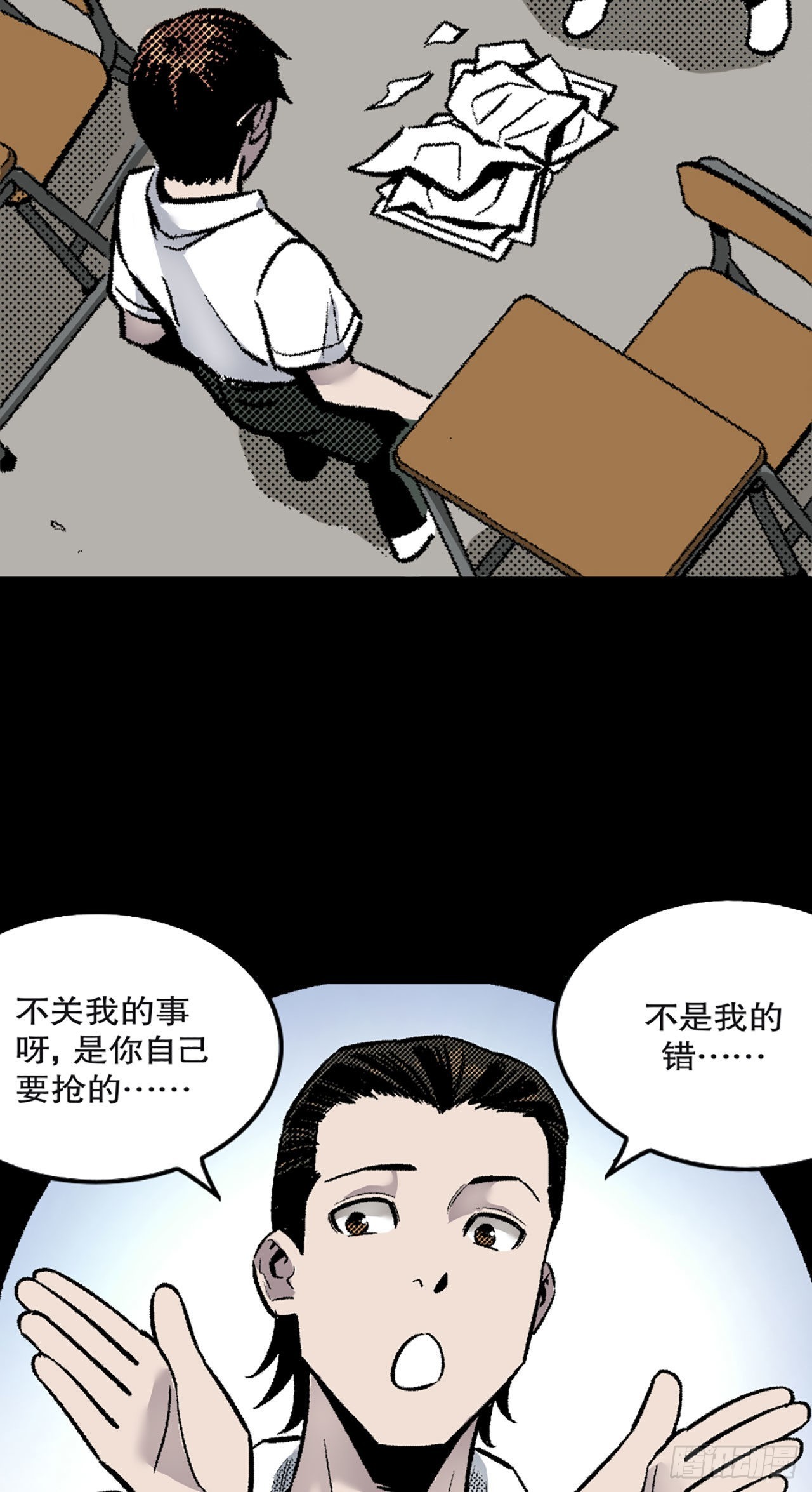 《-惊悚100-》Chap 9 第13页