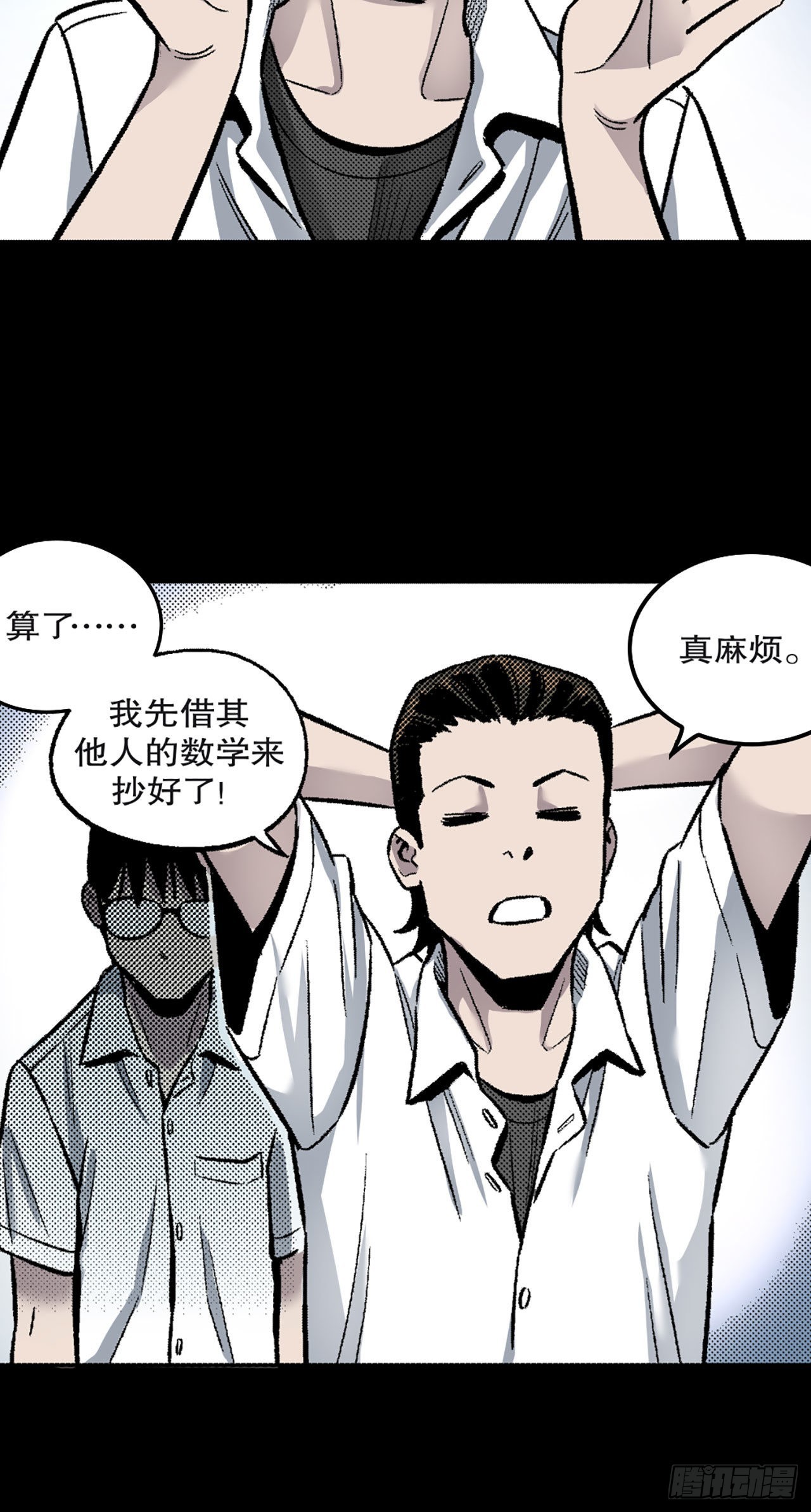 《-惊悚100-》Chap 9 第14页