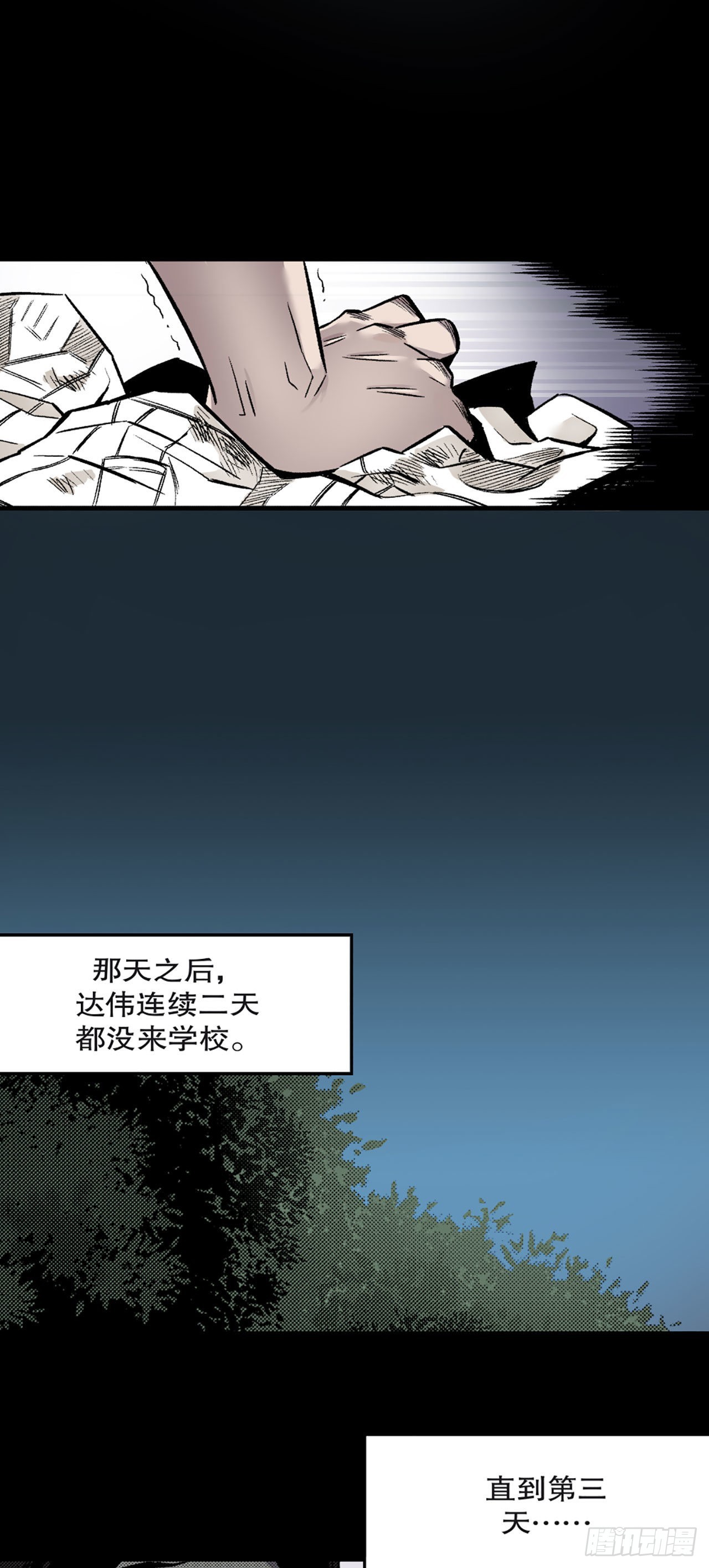 《-惊悚100-》Chap 9 第17页