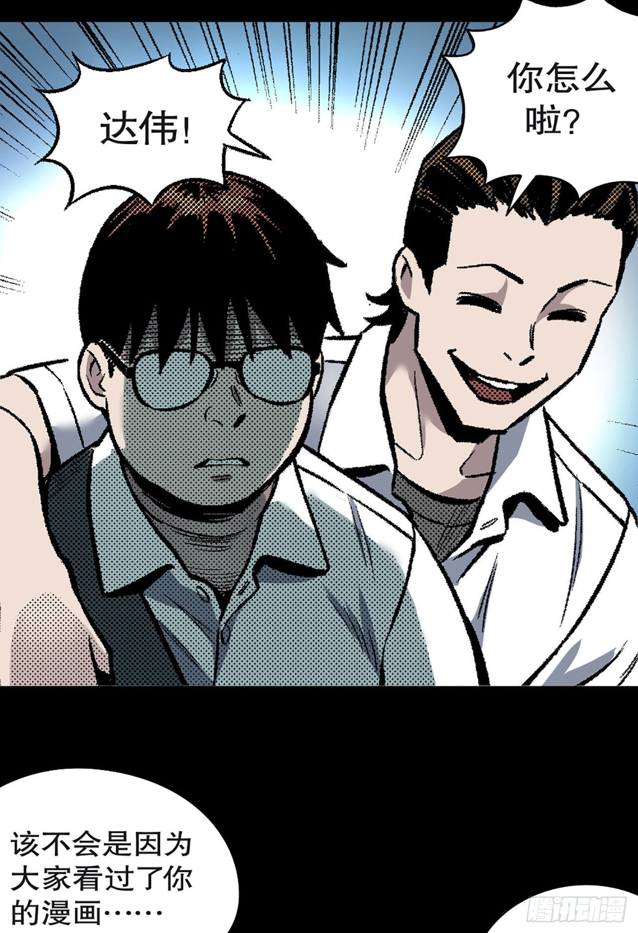 《-惊悚100-》Chap 9 第21页