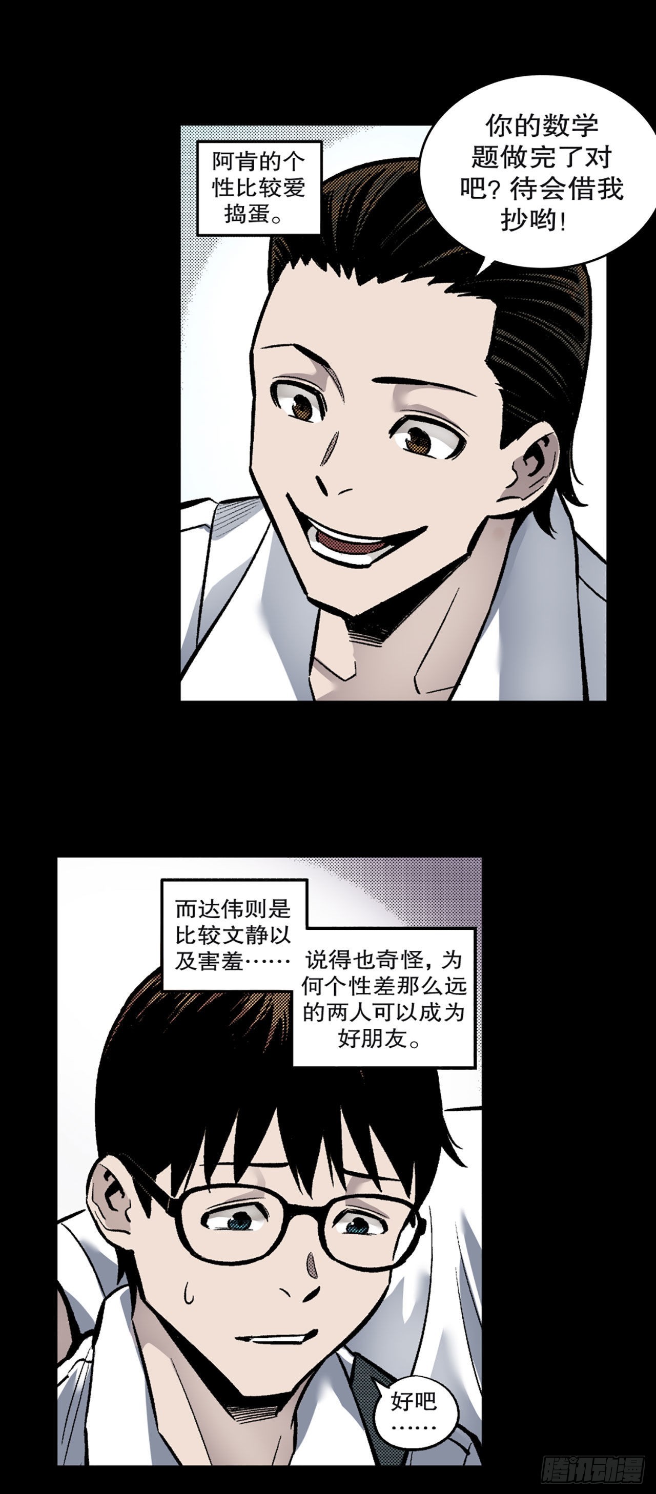 《-惊悚100-》Chap 9 第6页