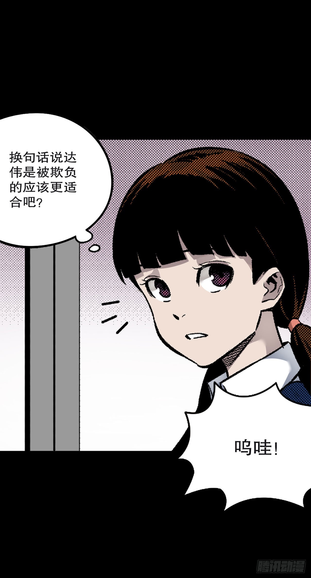 《-惊悚100-》Chap 9 第7页