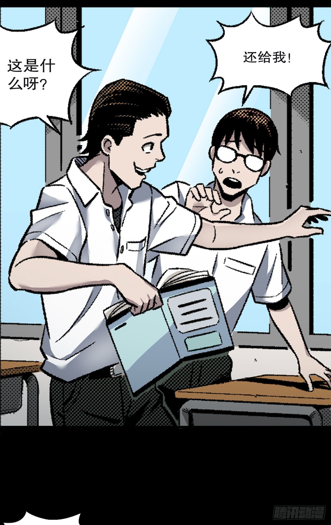 《-惊悚100-》Chap 9 第8页