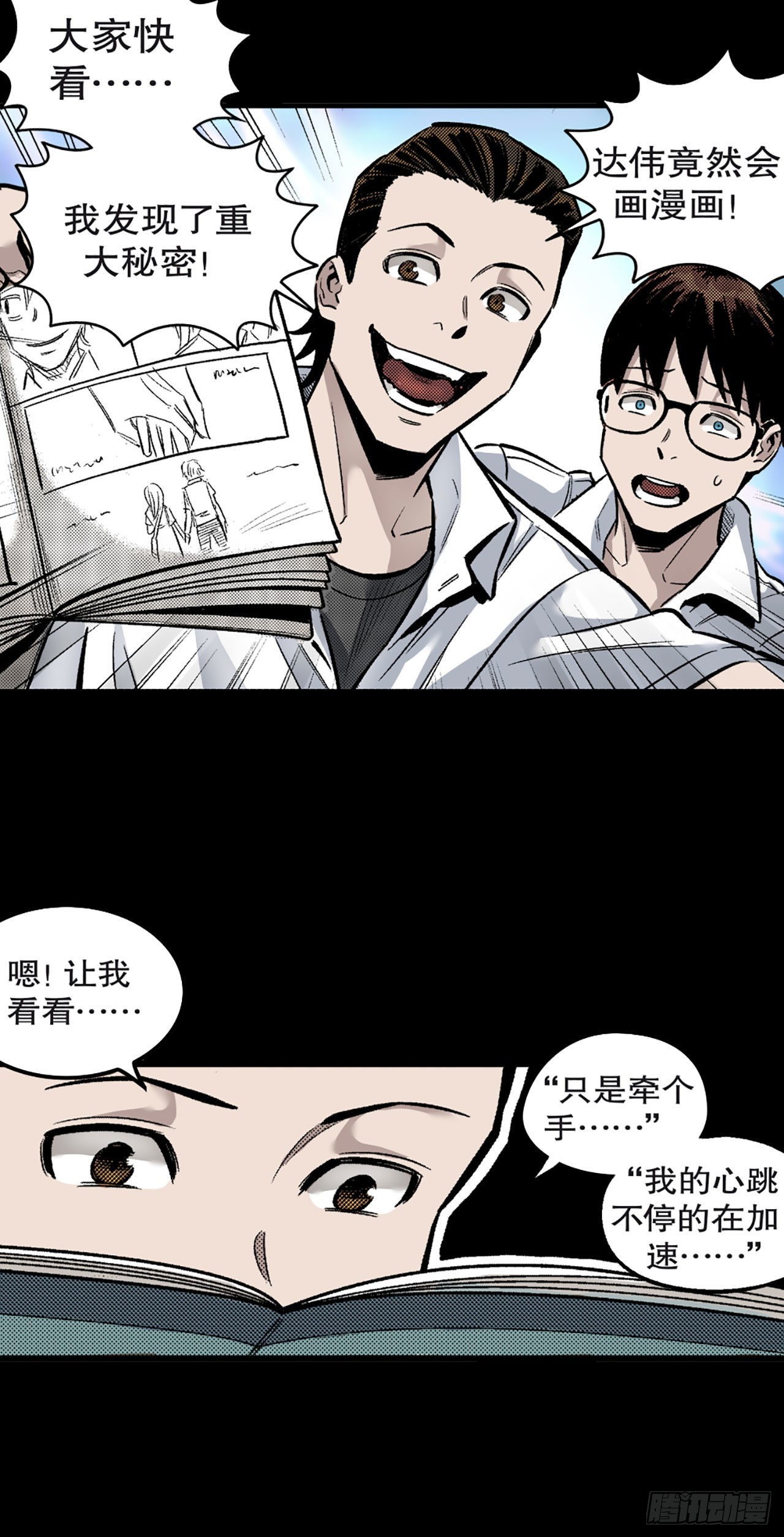 《-惊悚100-》Chap 9 第9页