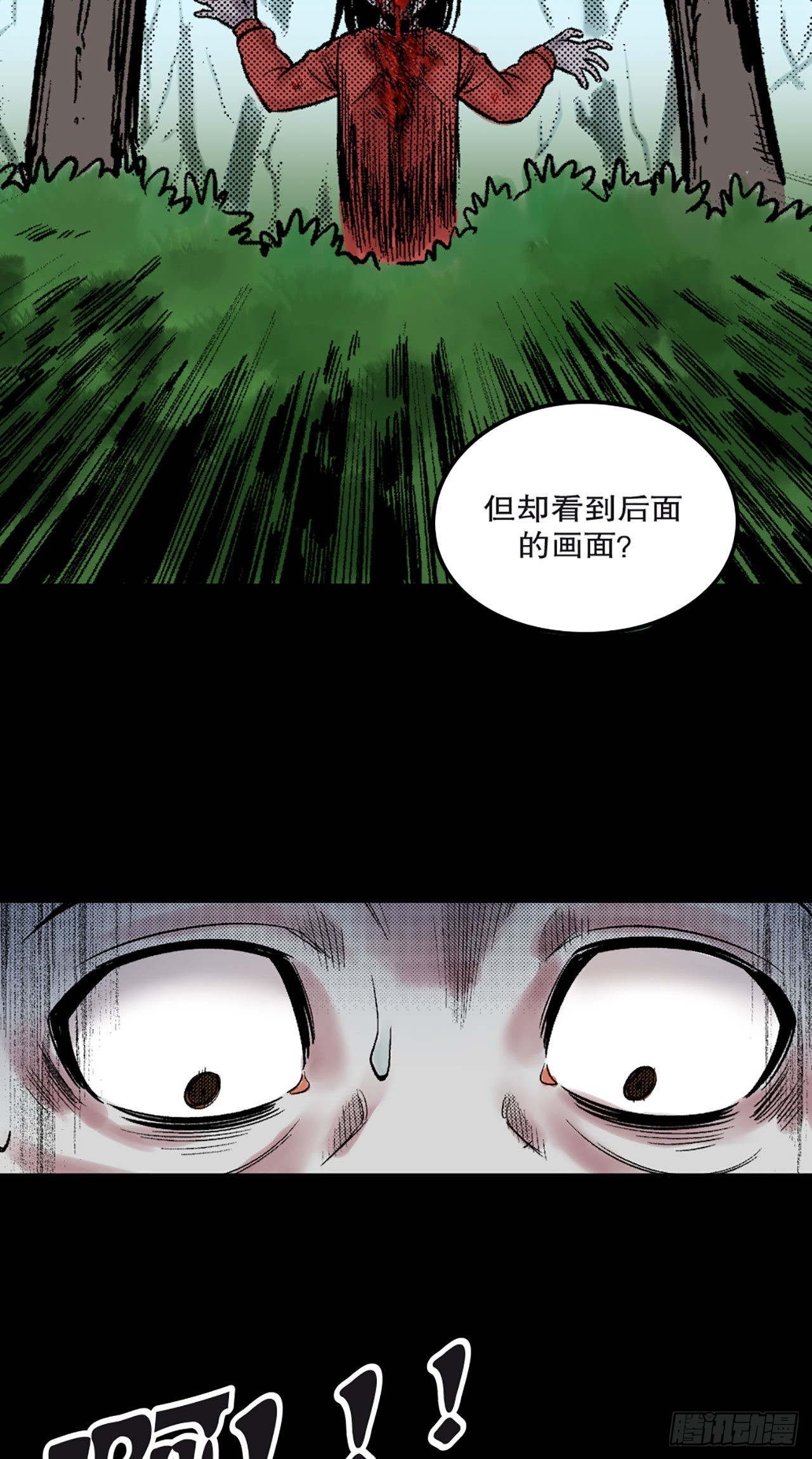 《-惊悚100-》Chap 16 第19页