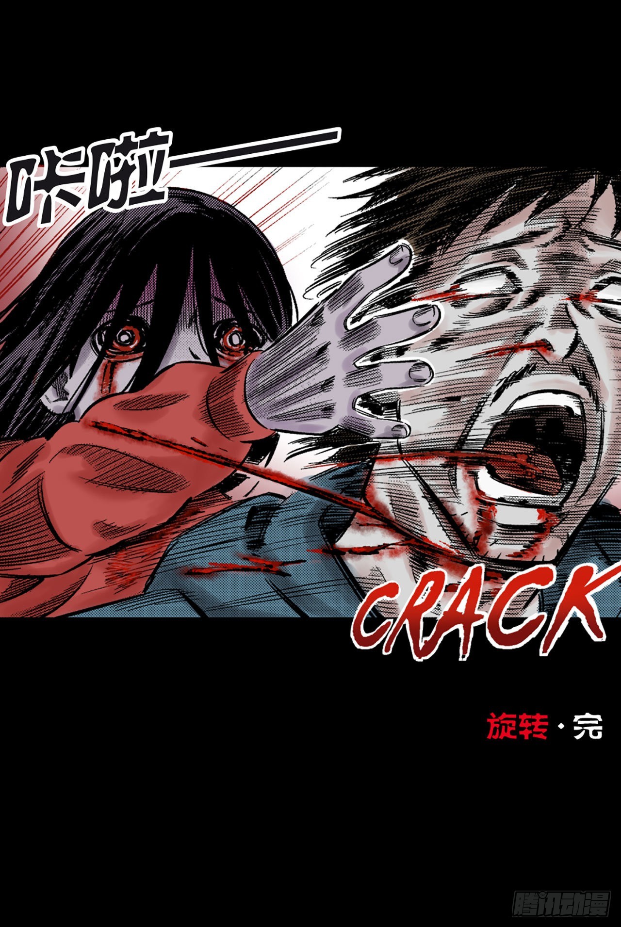 《-惊悚100-》Chap 16 第27页